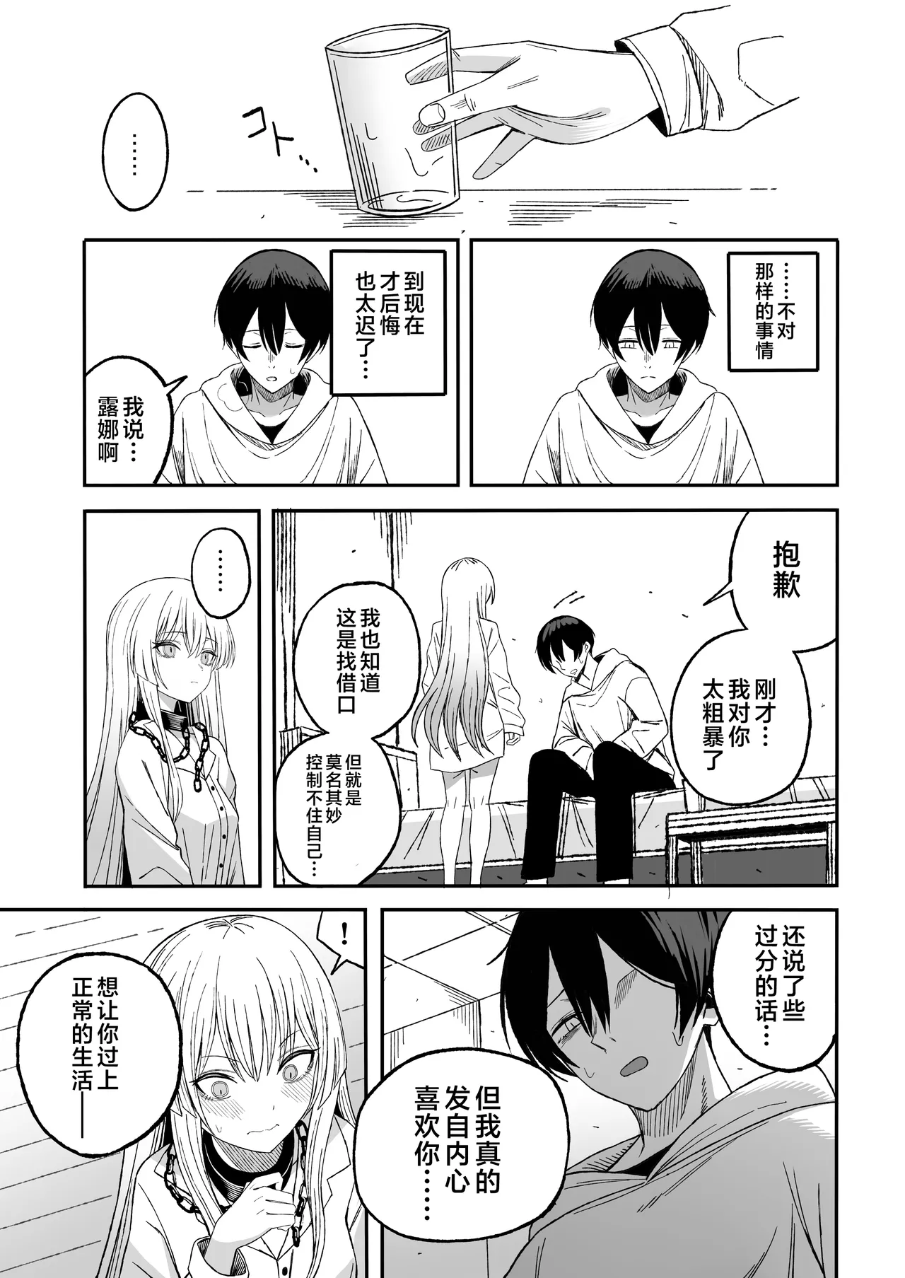Page 52 of [Yofukashi no Heya (Yonayona)] Miwaku-teki na Omae ga Warui | 魅惑的你使我犯了错 [Chinese] [白杨汉化组]