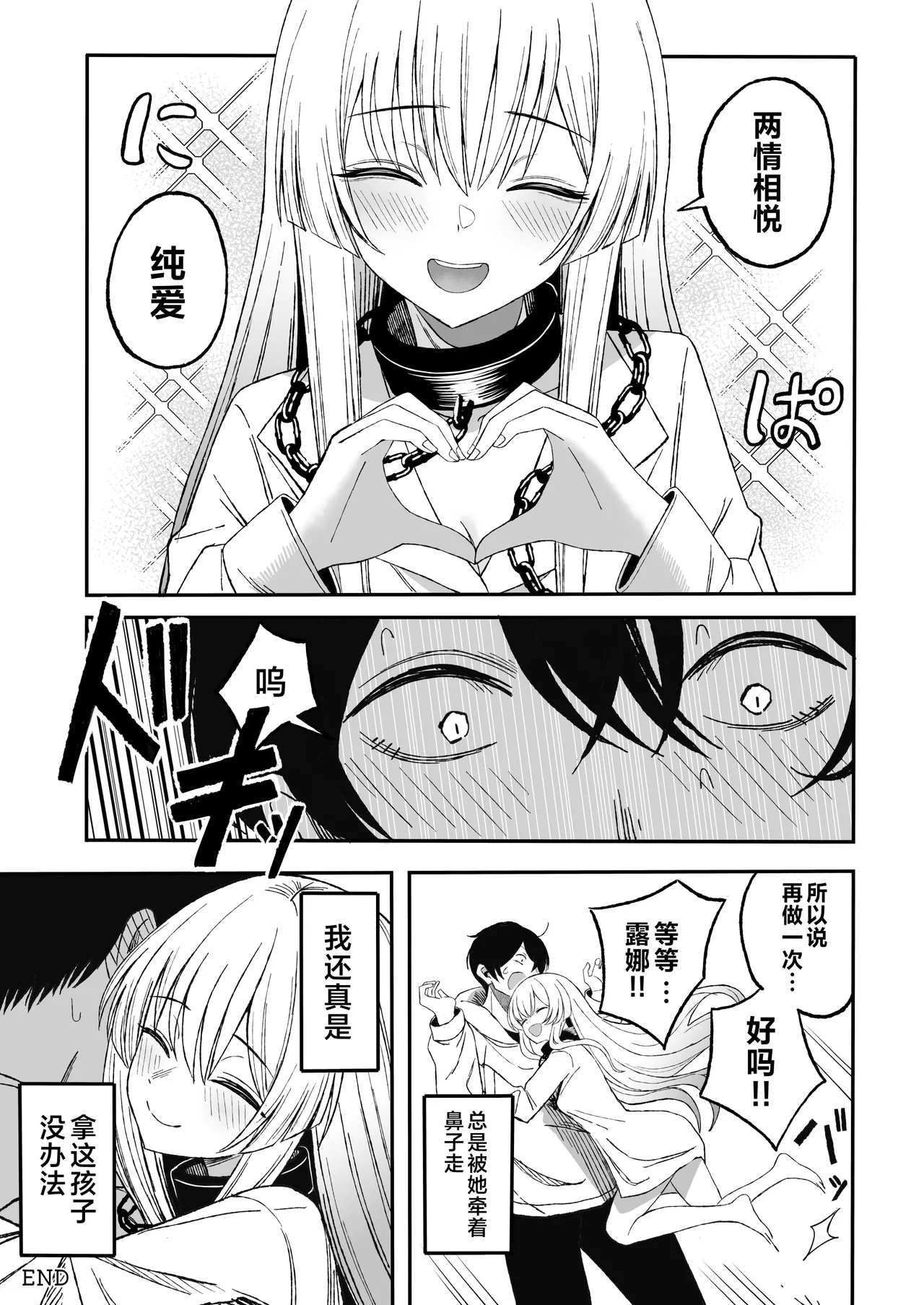 Page 54 of [Yofukashi no Heya (Yonayona)] Miwaku-teki na Omae ga Warui | 魅惑的你使我犯了错 [Chinese] [白杨汉化组]