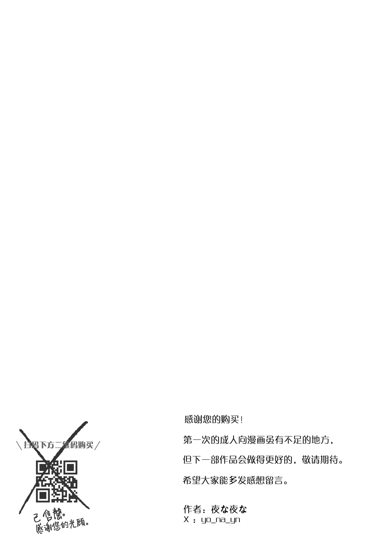 Page 55 of [Yofukashi no Heya (Yonayona)] Miwaku-teki na Omae ga Warui | 魅惑的你使我犯了错 [Chinese] [白杨汉化组]