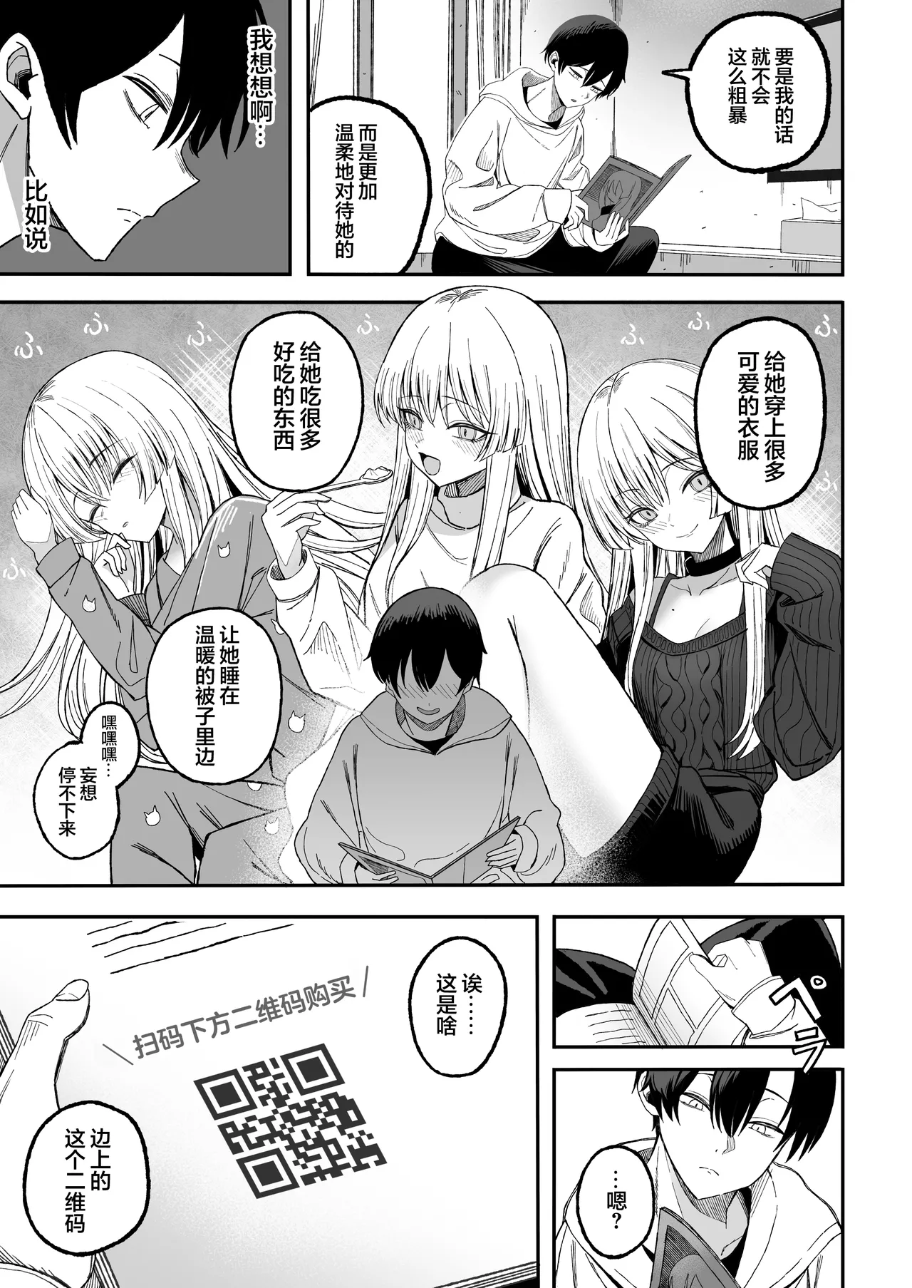 Page 6 of [Yofukashi no Heya (Yonayona)] Miwaku-teki na Omae ga Warui | 魅惑的你使我犯了错 [Chinese] [白杨汉化组]