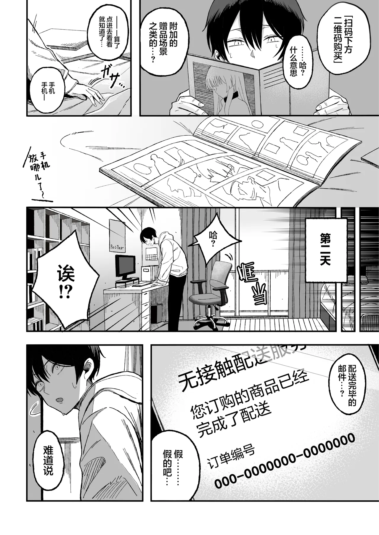 Page 7 of [Yofukashi no Heya (Yonayona)] Miwaku-teki na Omae ga Warui | 魅惑的你使我犯了错 [Chinese] [白杨汉化组]