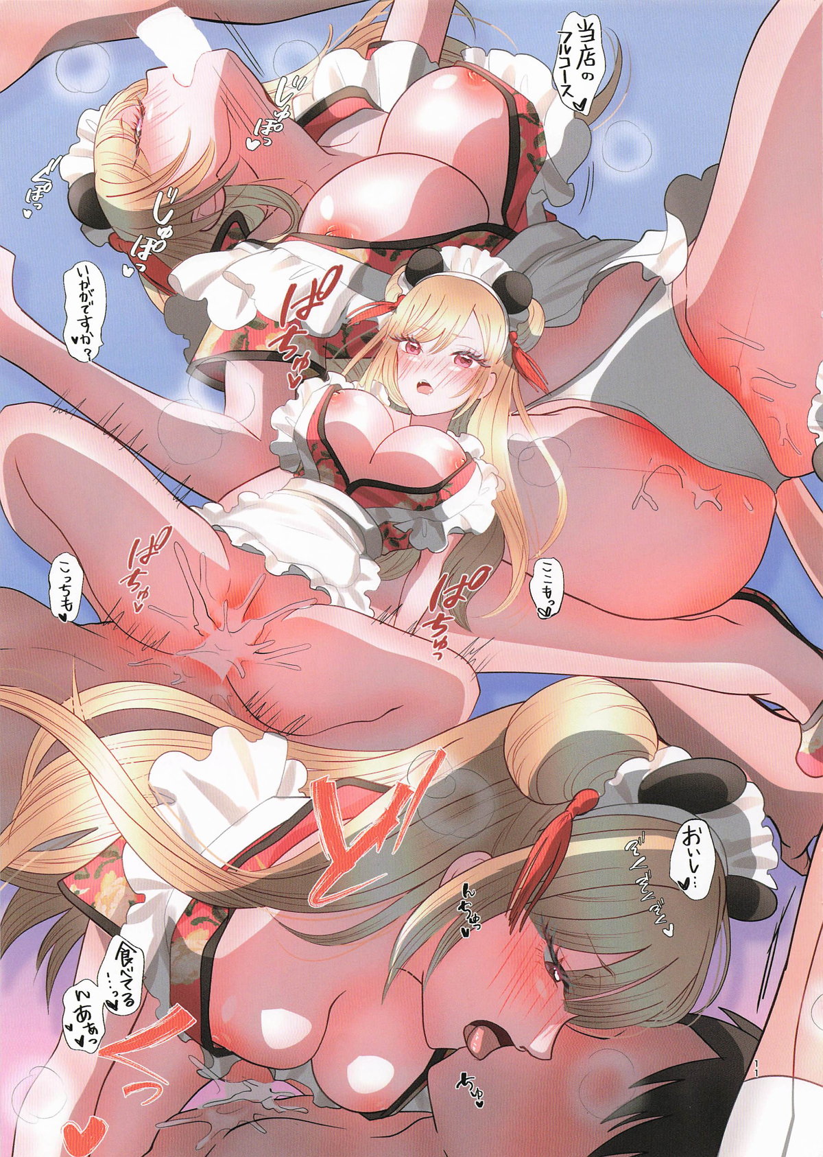 着せ替えまりんちゃん6 - Page 10