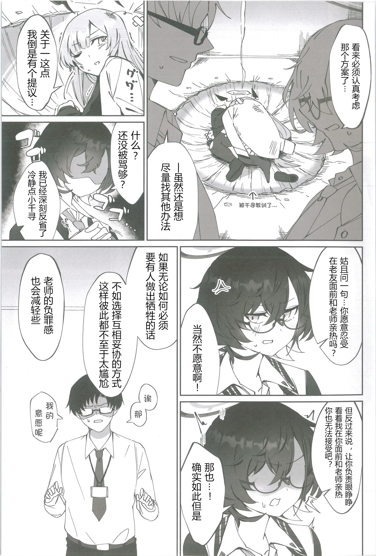 Techies in da House | 理工女共处一室 page 10 featuring utaha shiraishi blue archive parody - glasses group hentai manga - read online free