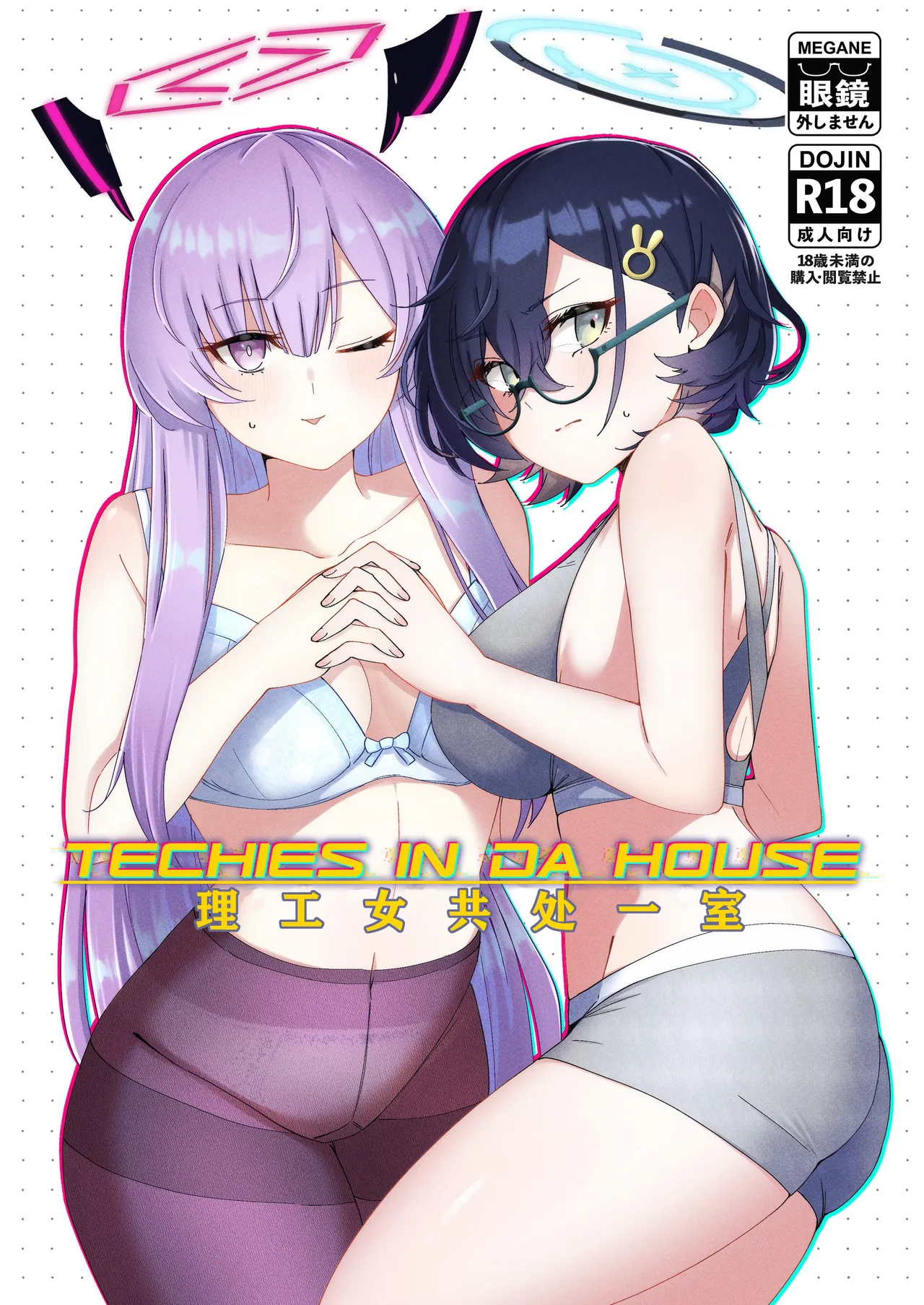 Techies in da House | 理工女共处一室 - Page 25