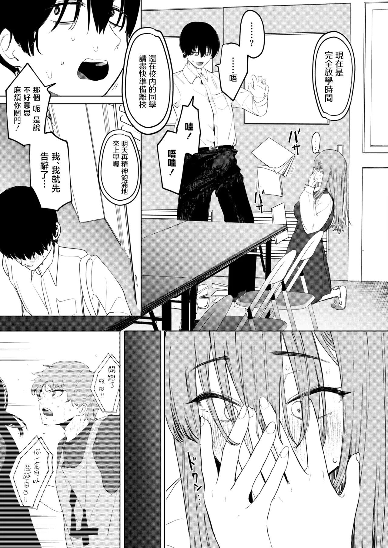Sex wa You-kya no Mono Dakejanee! | 性爱才不是你们现充的专属福利啊！ page 10 - sole female sole male hentai manga - read online free
