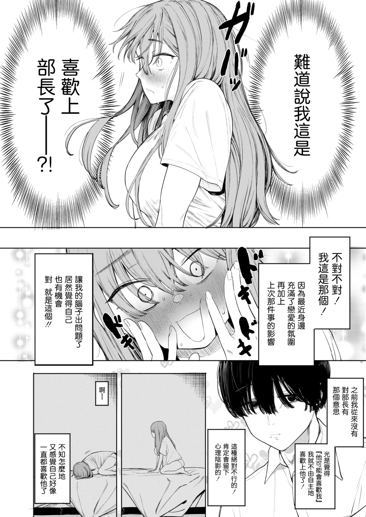 Sex wa You-kya no Mono Dakejanee! | 性爱才不是你们现充的专属福利啊！ page 15 - squirting schoolboy uniform hentai manga - read online free