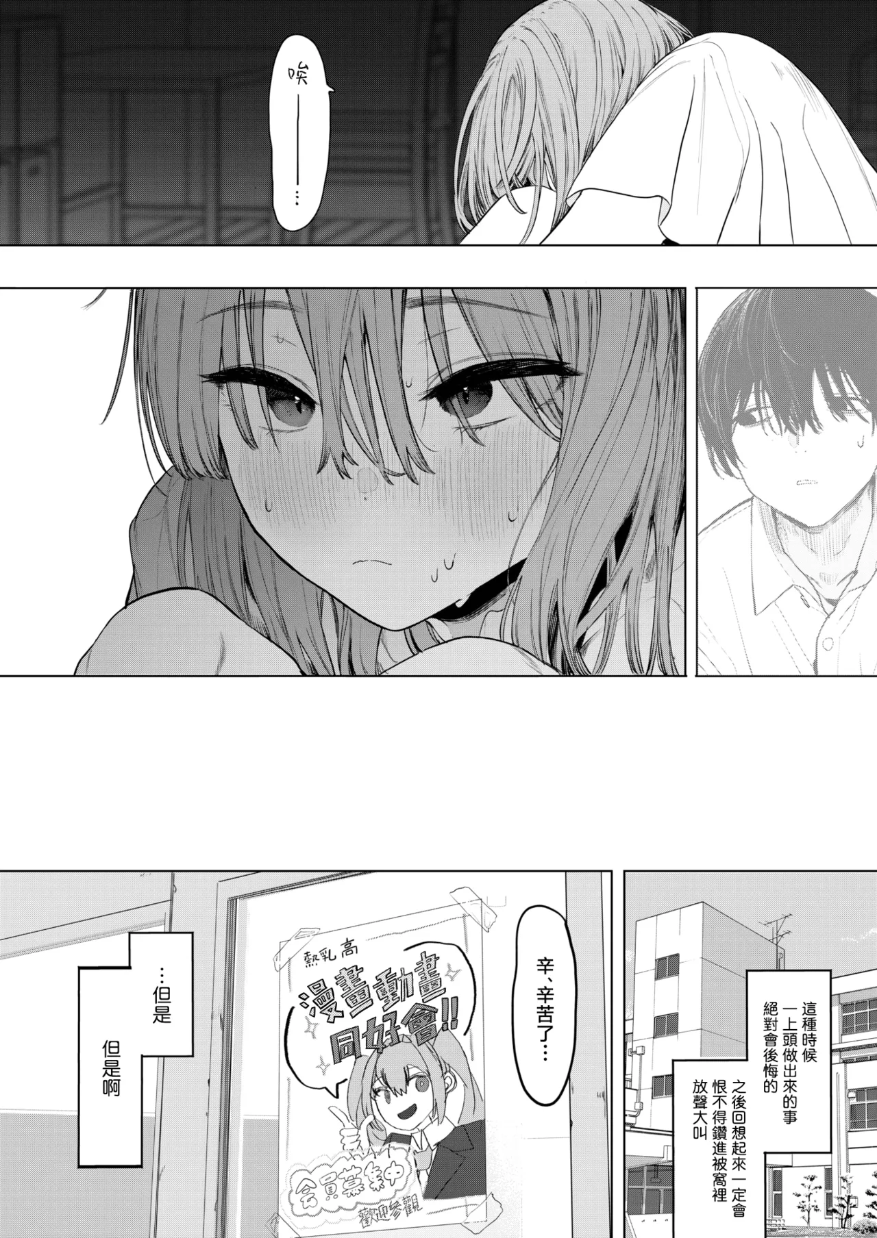 Sex wa You-kya no Mono Dakejanee! | 性爱才不是你们现充的专属福利啊！ - Page 17