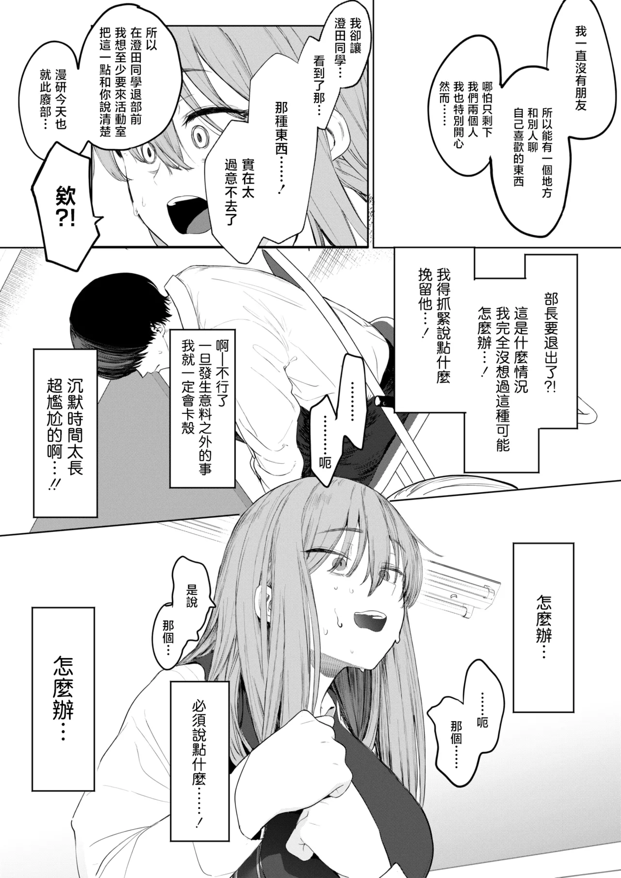 Sex wa You-kya no Mono Dakejanee! | 性爱才不是你们现充的专属福利啊！ page 20 - sole female sole male hentai manga - read online free