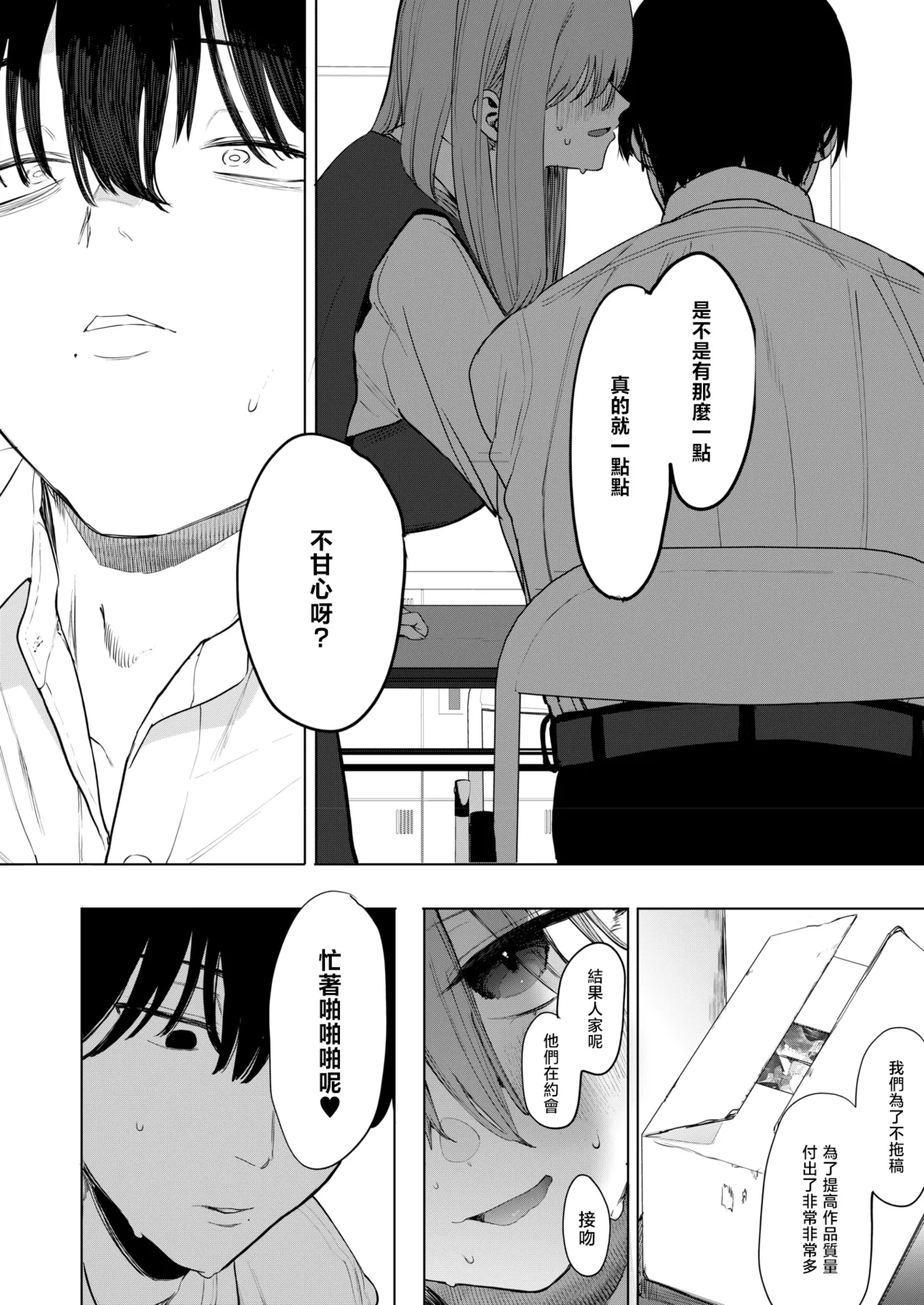 Sex wa You-kya no Mono Dakejanee! | 性爱才不是你们现充的专属福利啊！ - Page 23