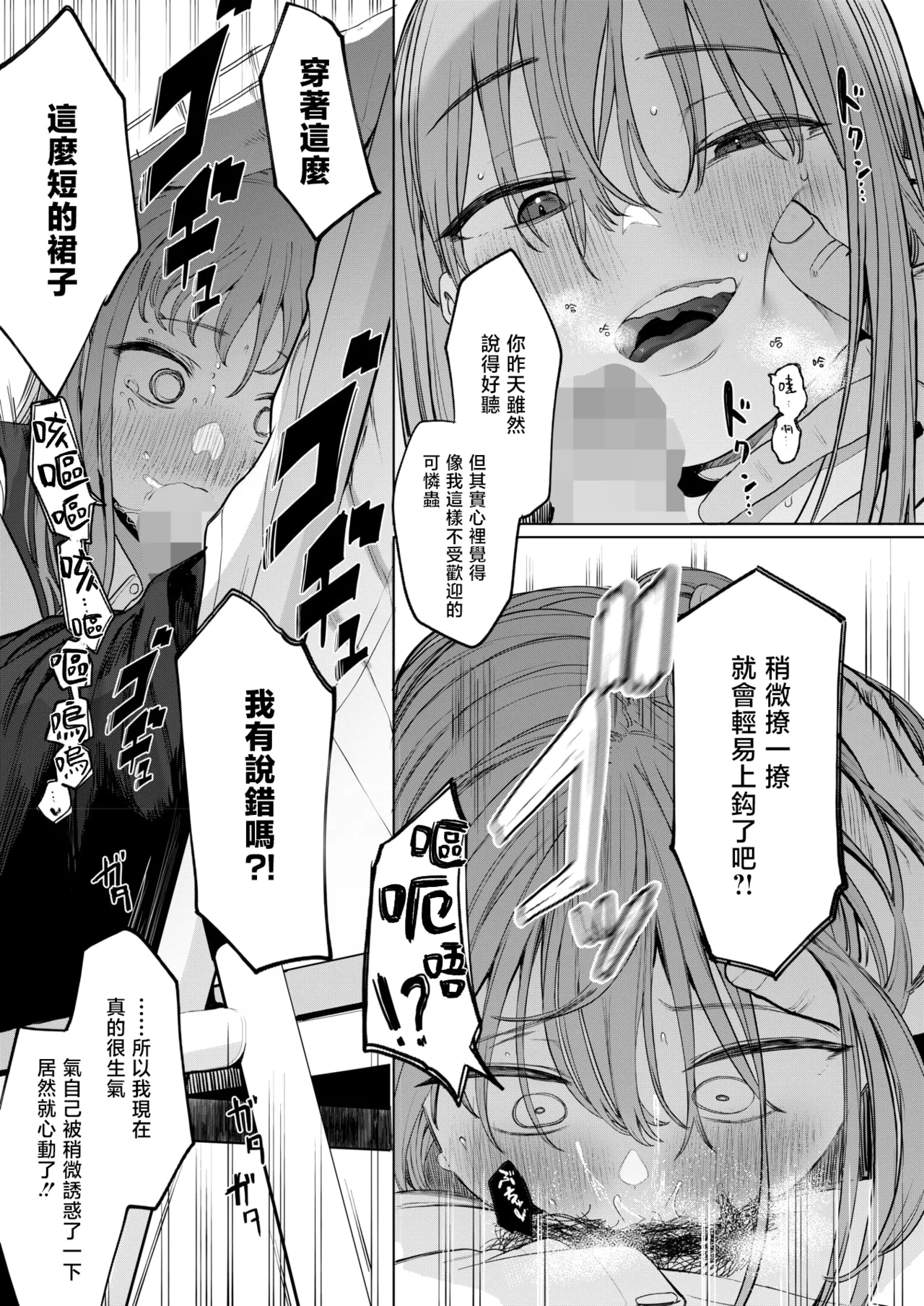 Sex wa You-kya no Mono Dakejanee! | 性爱才不是你们现充的专属福利啊！ - Page 28