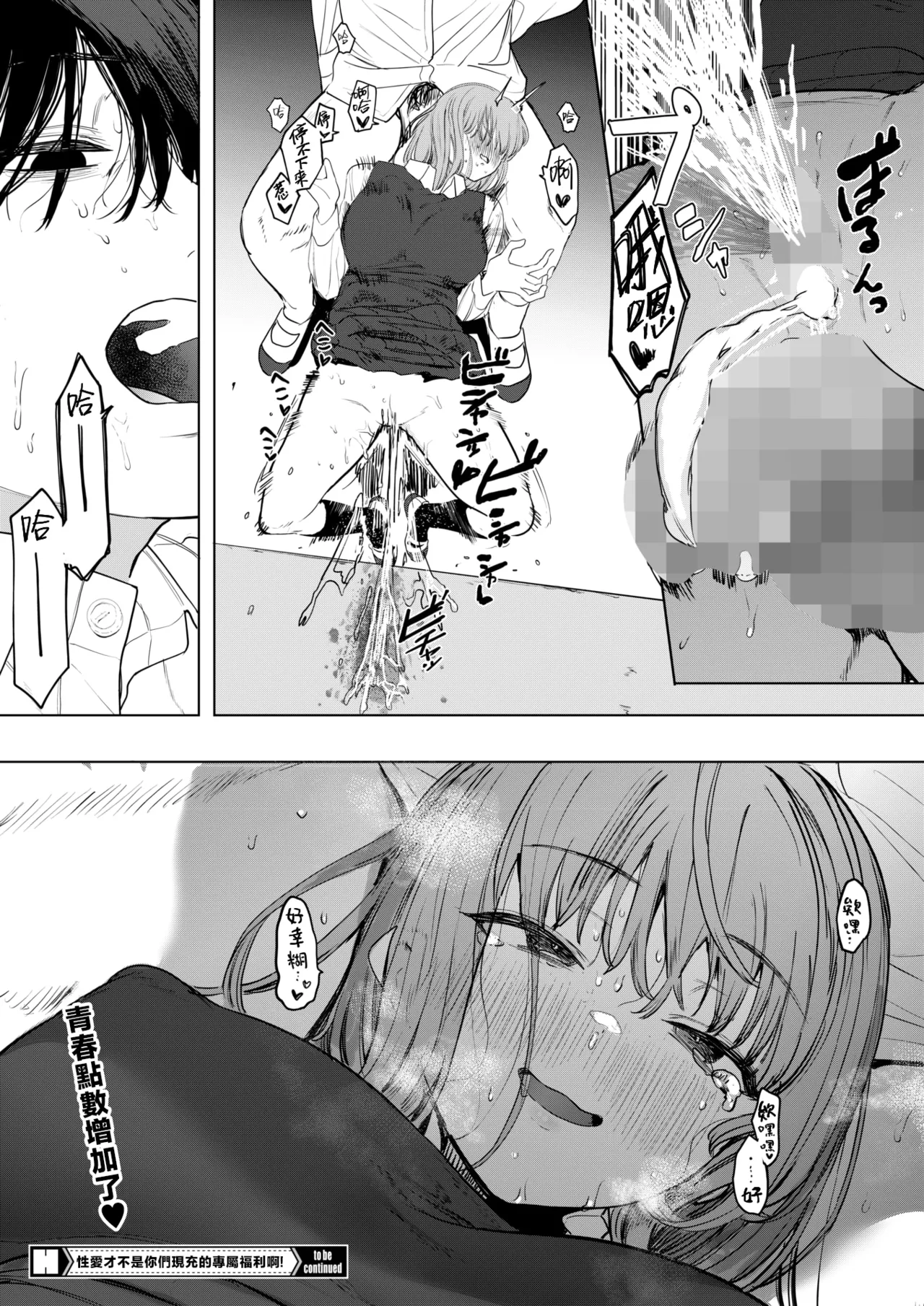 Sex wa You-kya no Mono Dakejanee! | 性爱才不是你们现充的专属福利啊！ page 41 - squirting schoolboy uniform hentai manga - read online free