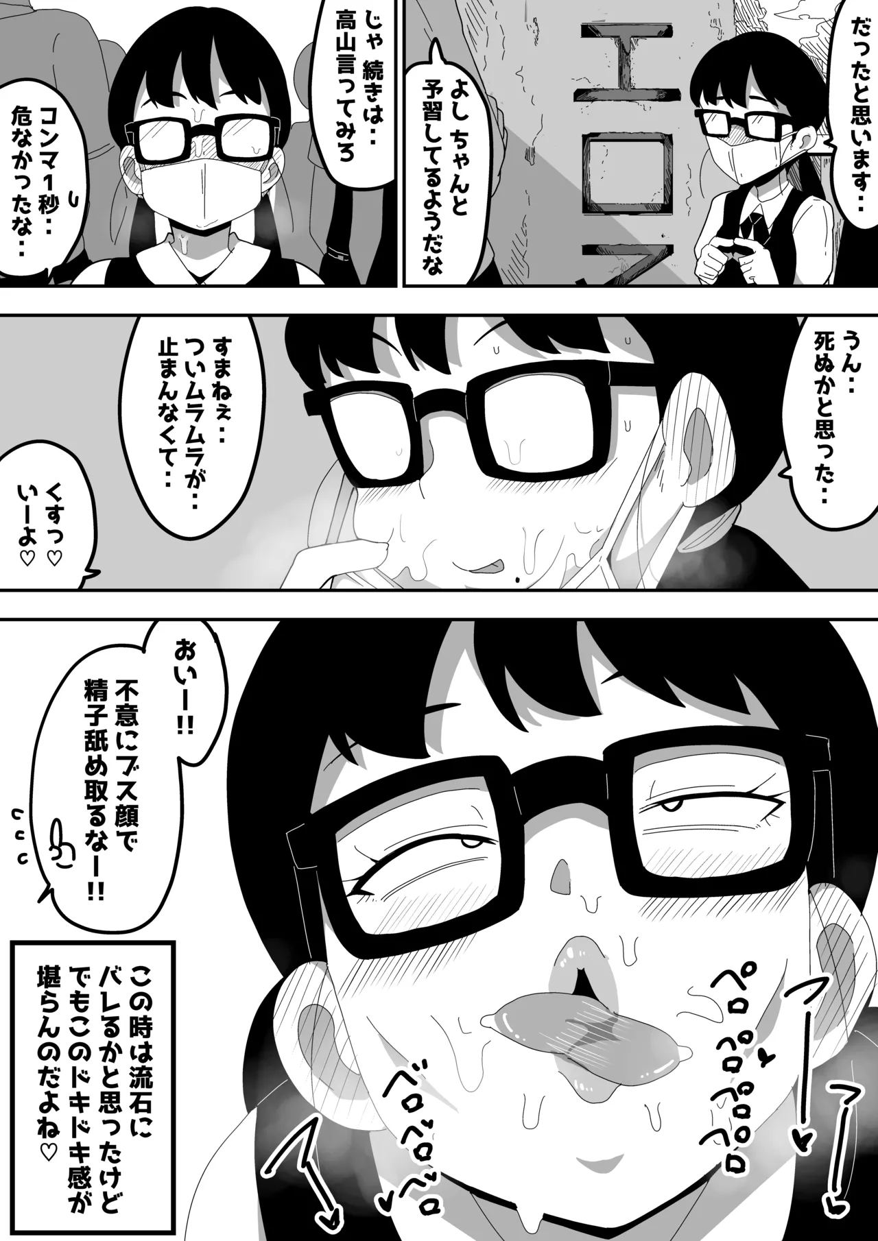 Jimi Otaku Megane-chan to Icha Love H 2 page 30 original parody - big breasts glasses hentai manga - read online free