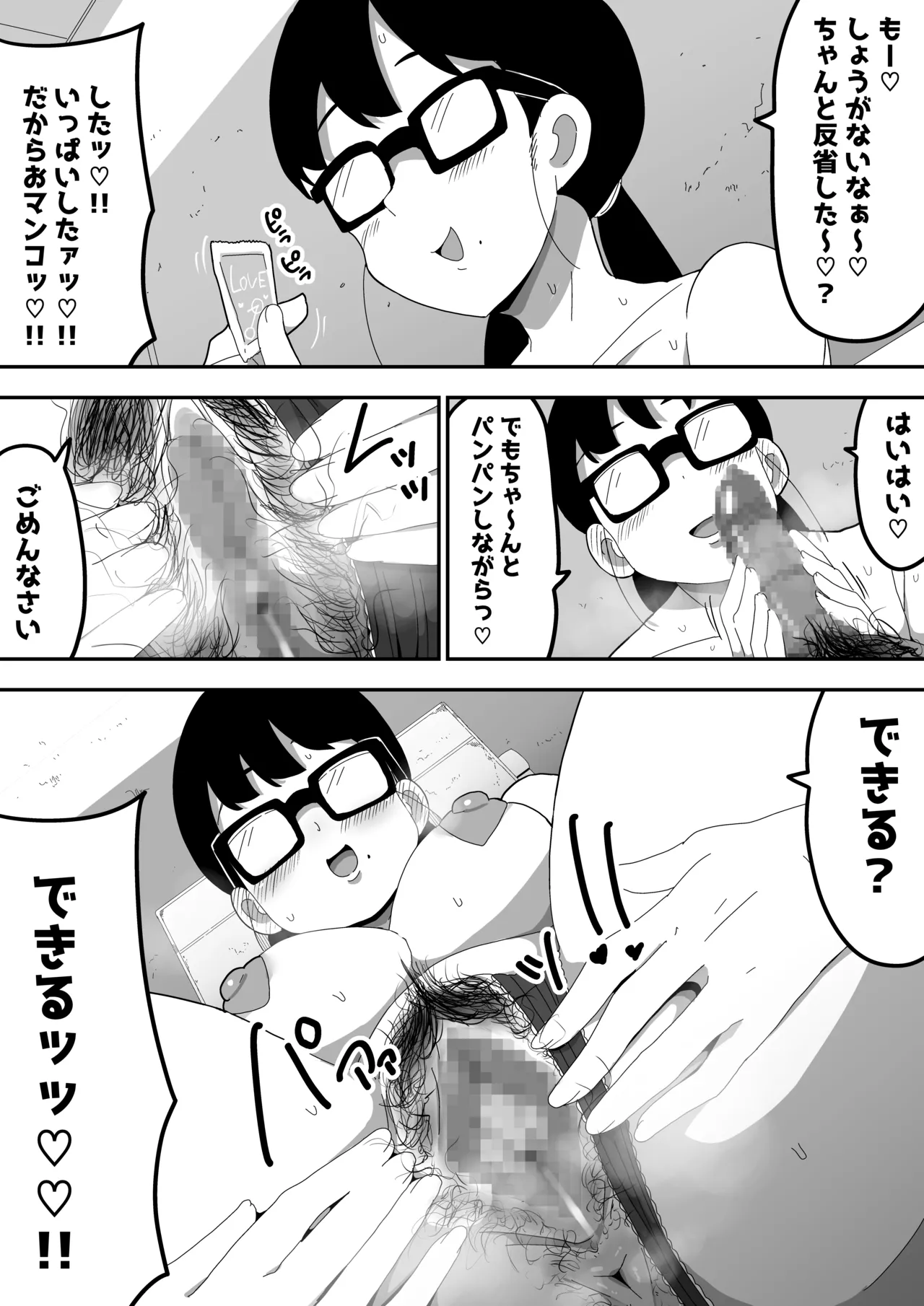 Jimi Otaku Megane-chan to Icha Love H 2 page 46 original parody - big breasts glasses hentai manga - read online free