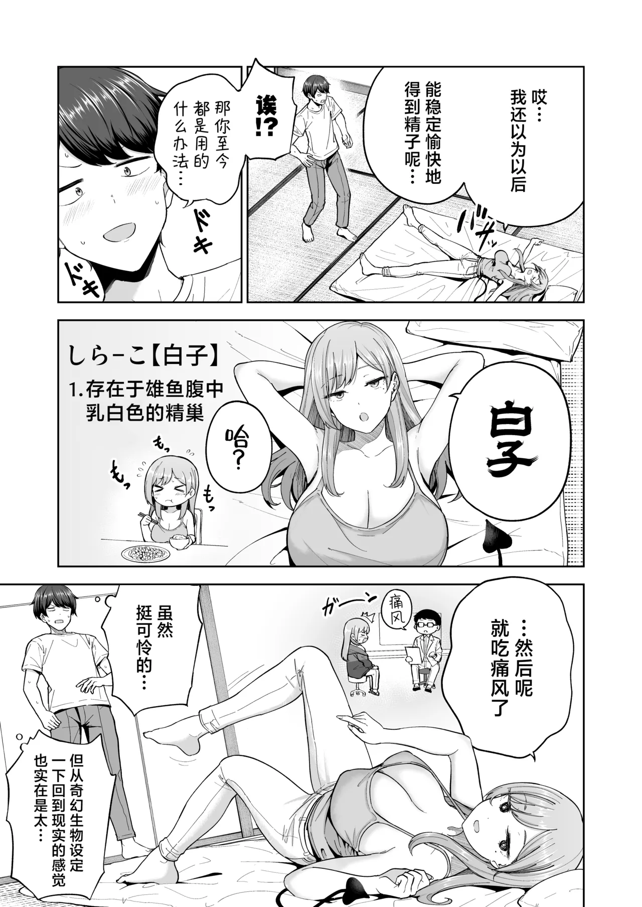 [manymanyrain (Amagasa Ikuta)] Succubus-san Chi no Kazoku Kankei - The Succubus Family Chronicles | 魅魔小姐的家族关系 [白杨汉化组] [Digital] [Digital] page 16 original parody - sole female sole male hentai manga - read online free