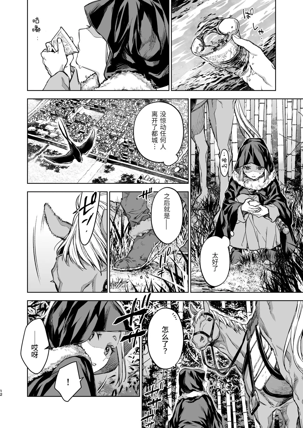 Enran Keichuu Kowa Kouden 4 - Page 12