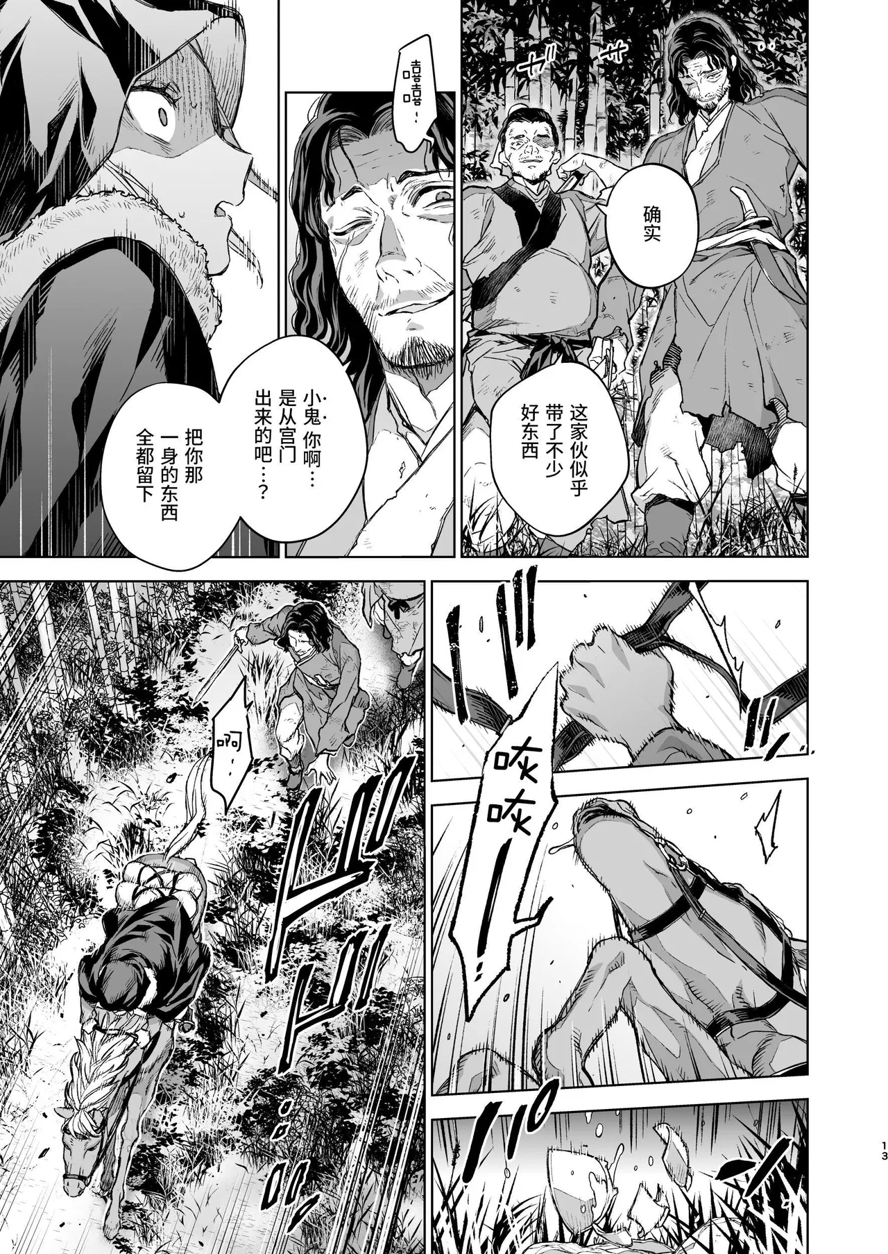 Enran Keichuu Kowa Kouden 4 - Page 13