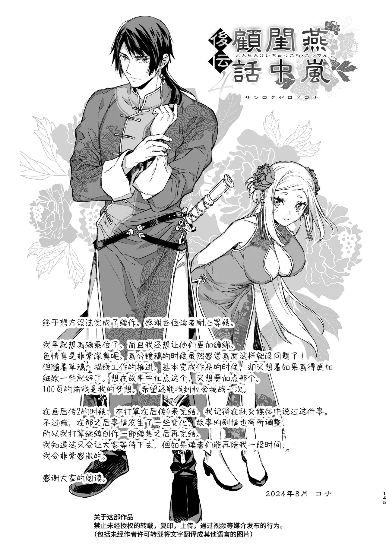 Enran Keichuu Kowa Kouden 4 page 145 original parody - multi-work series twintails hentai manga - read online free