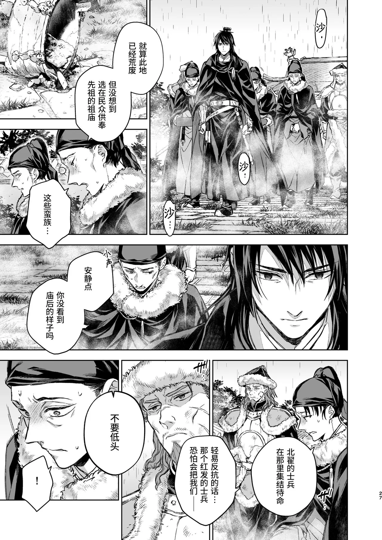 Enran Keichuu Kowa Kouden 4 - Page 27