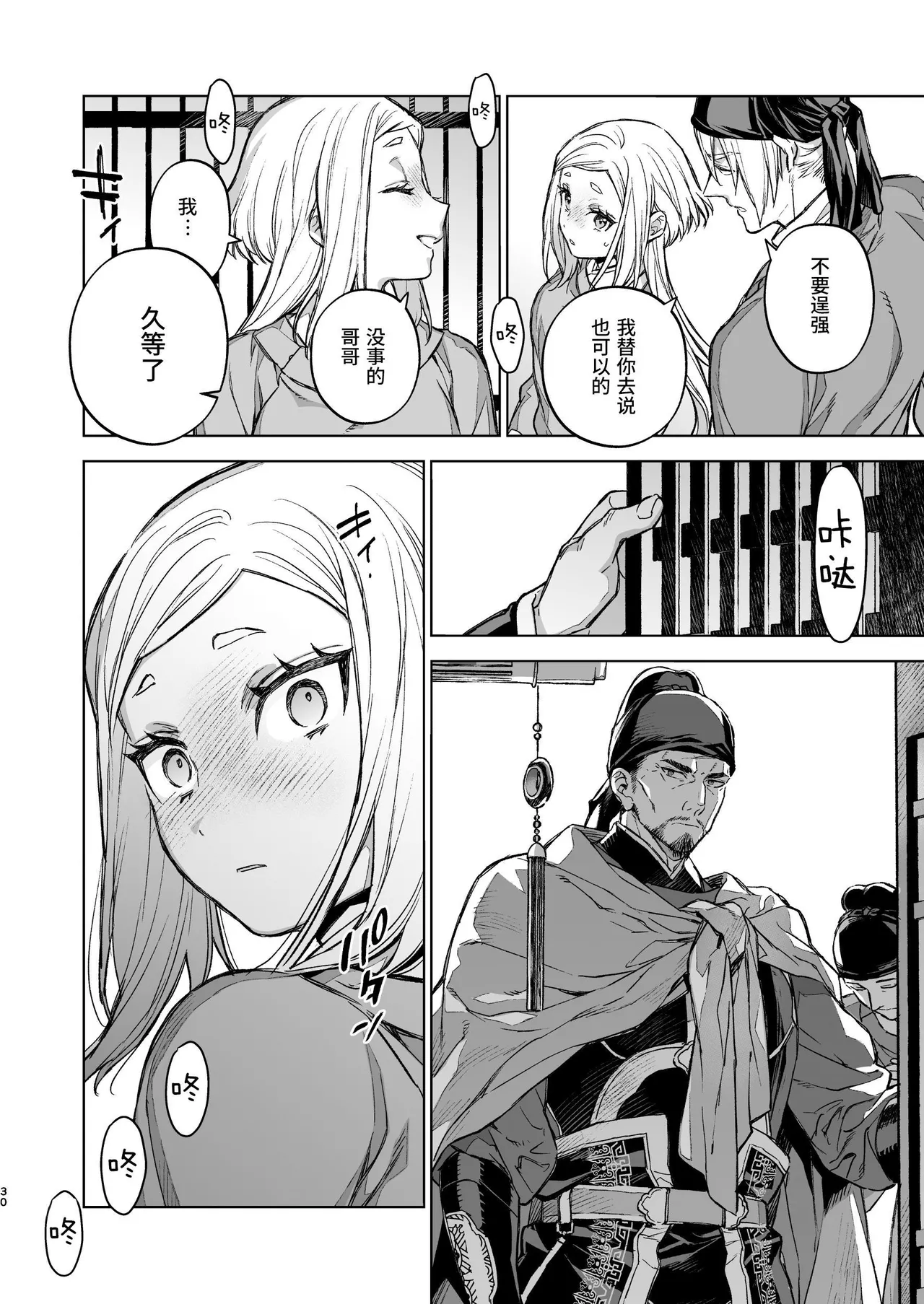 Enran Keichuu Kowa Kouden 4 - Page 30