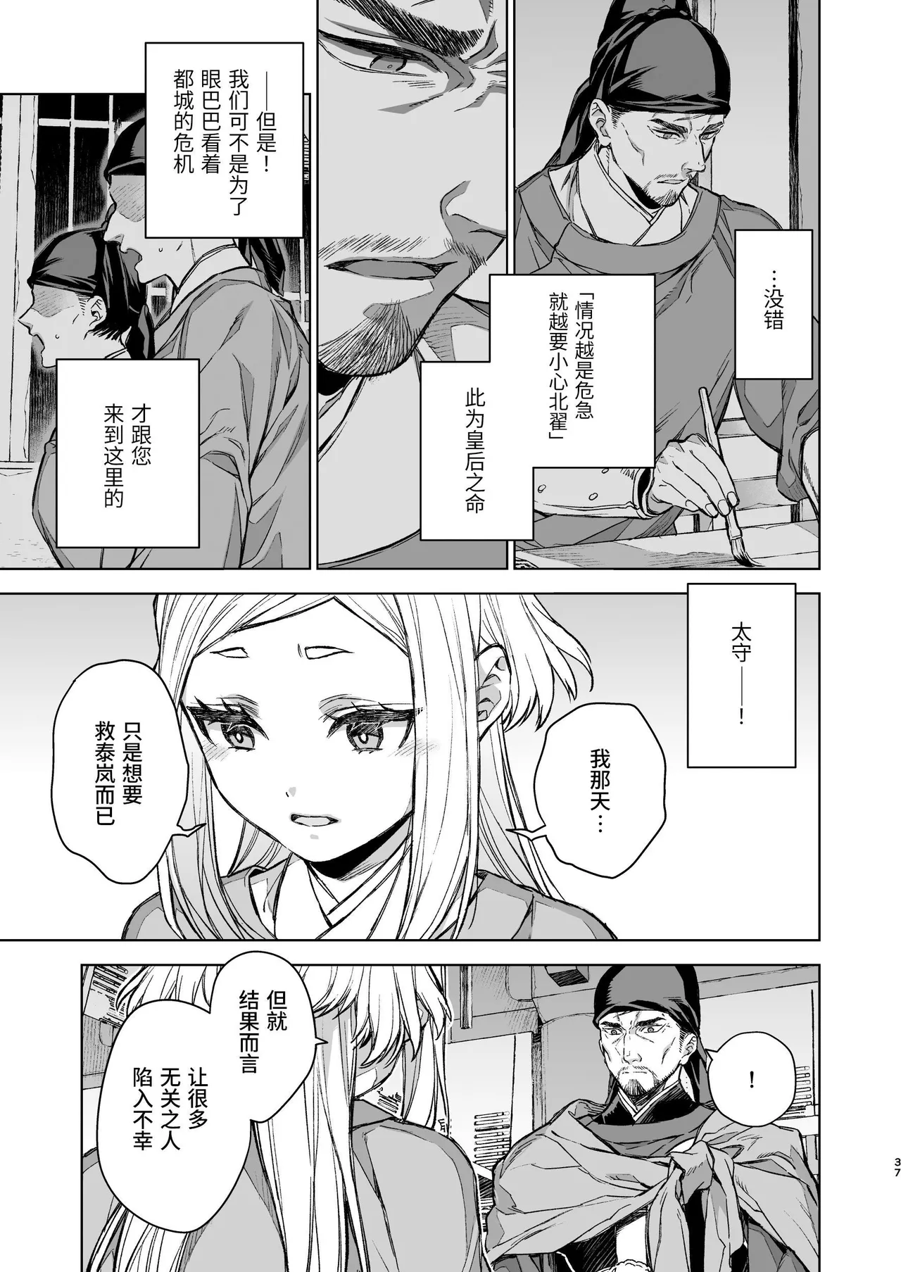 Enran Keichuu Kowa Kouden 4 page 37 original parody - multi-work series twintails hentai manga - read online free