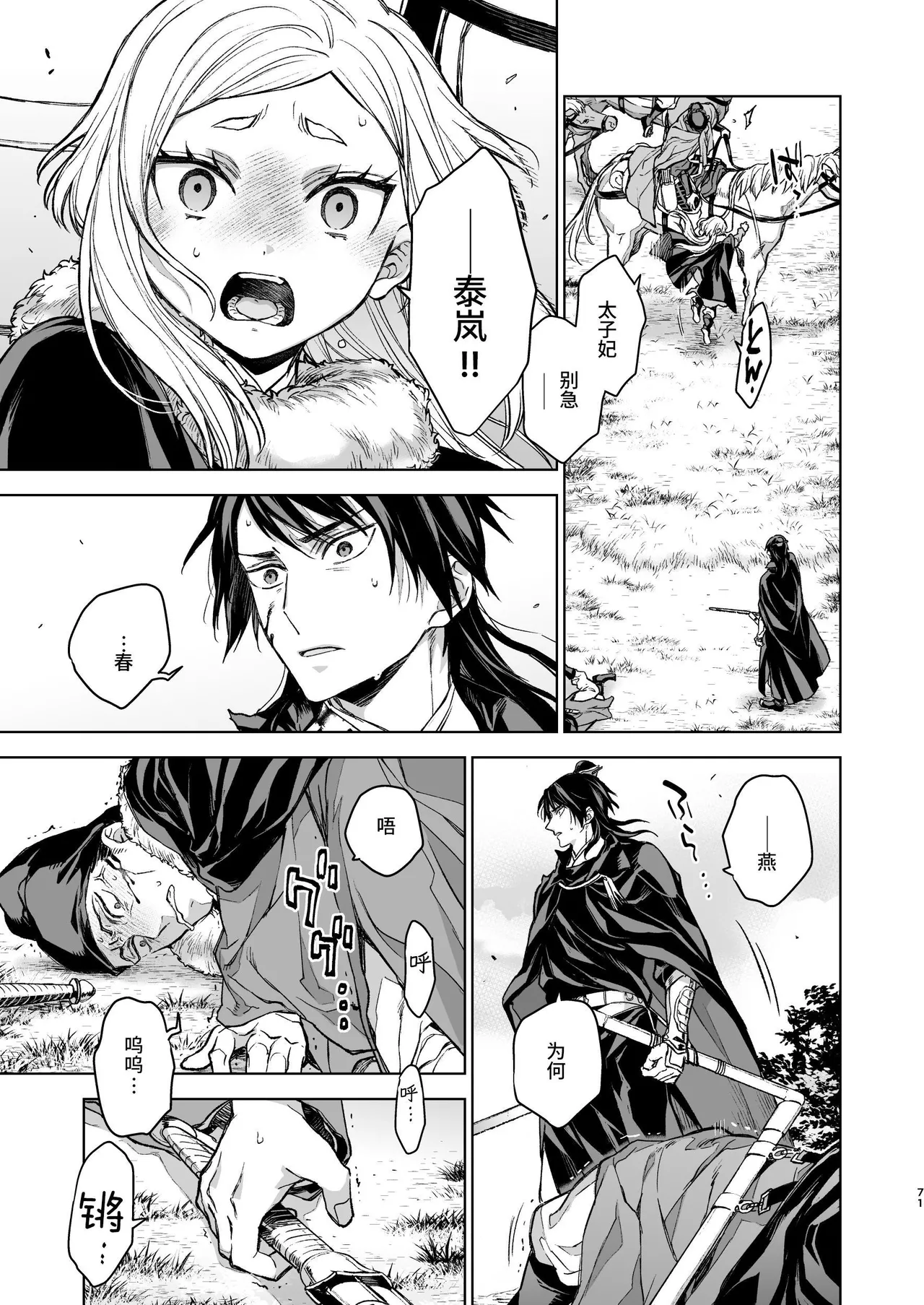 Enran Keichuu Kowa Kouden 4 page 71 original parody - multi-work series twintails hentai manga - read online free