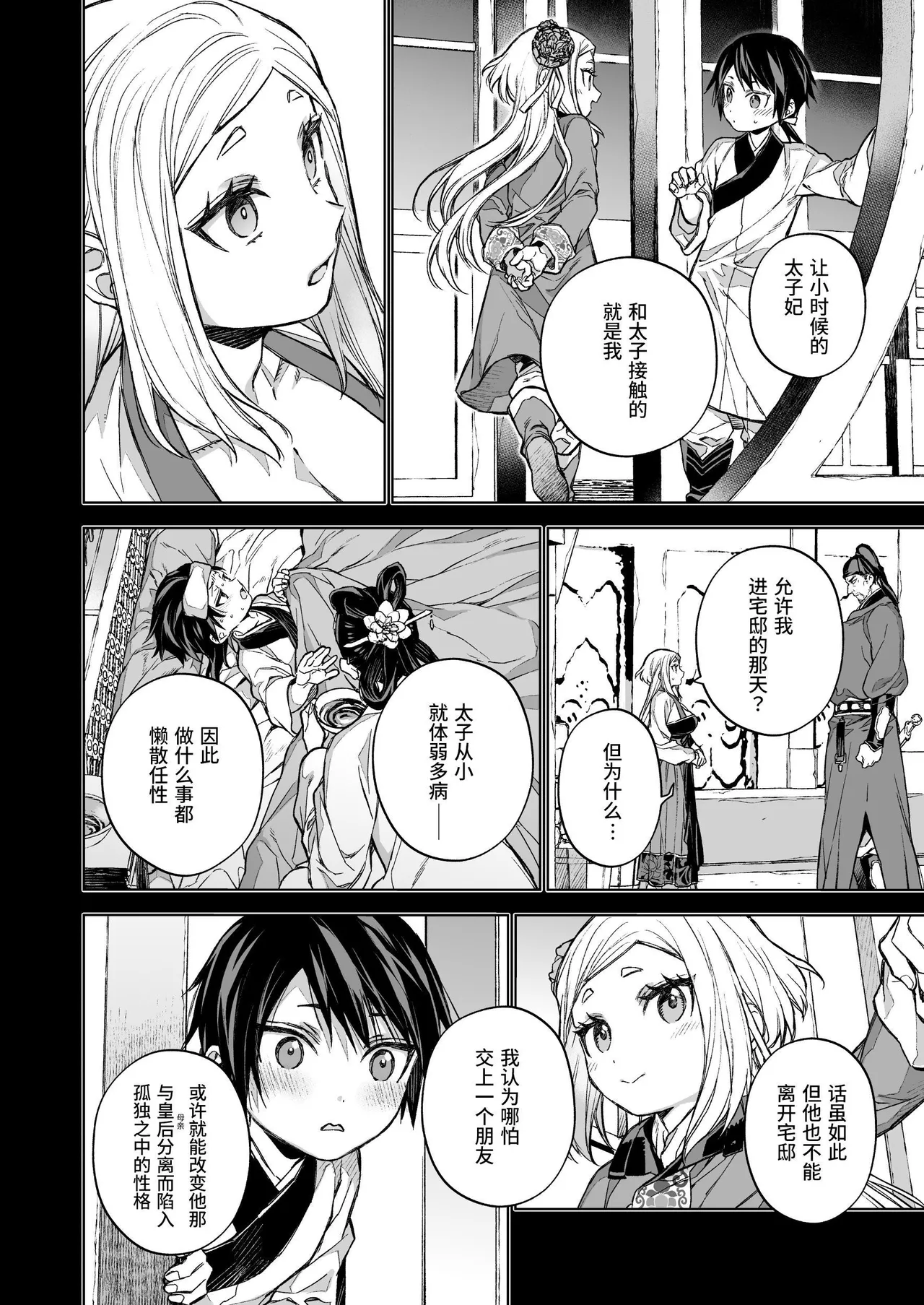 Enran Keichuu Kowa Kouden 4 page 88 original parody - multi-work series twintails hentai manga - read online free