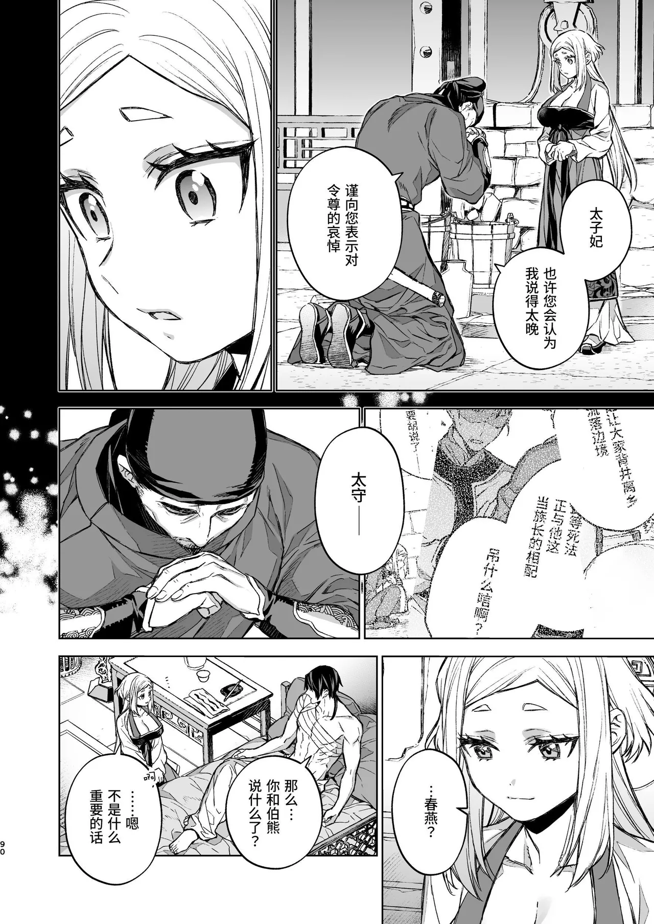 Enran Keichuu Kowa Kouden 4 page 90 original parody - multi-work series twintails hentai manga - read online free