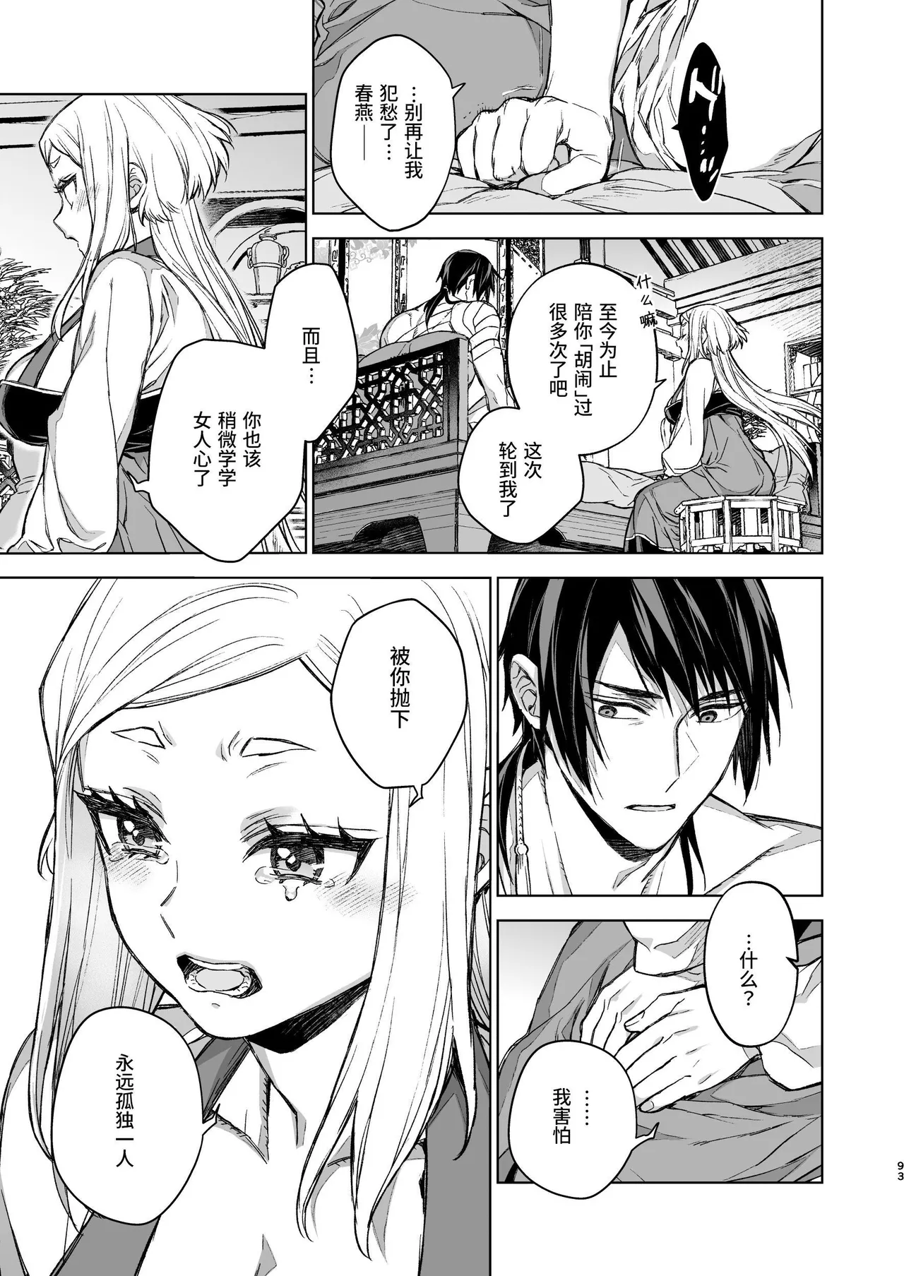 Enran Keichuu Kowa Kouden 4 page 93 original parody - multi-work series twintails hentai manga - read online free