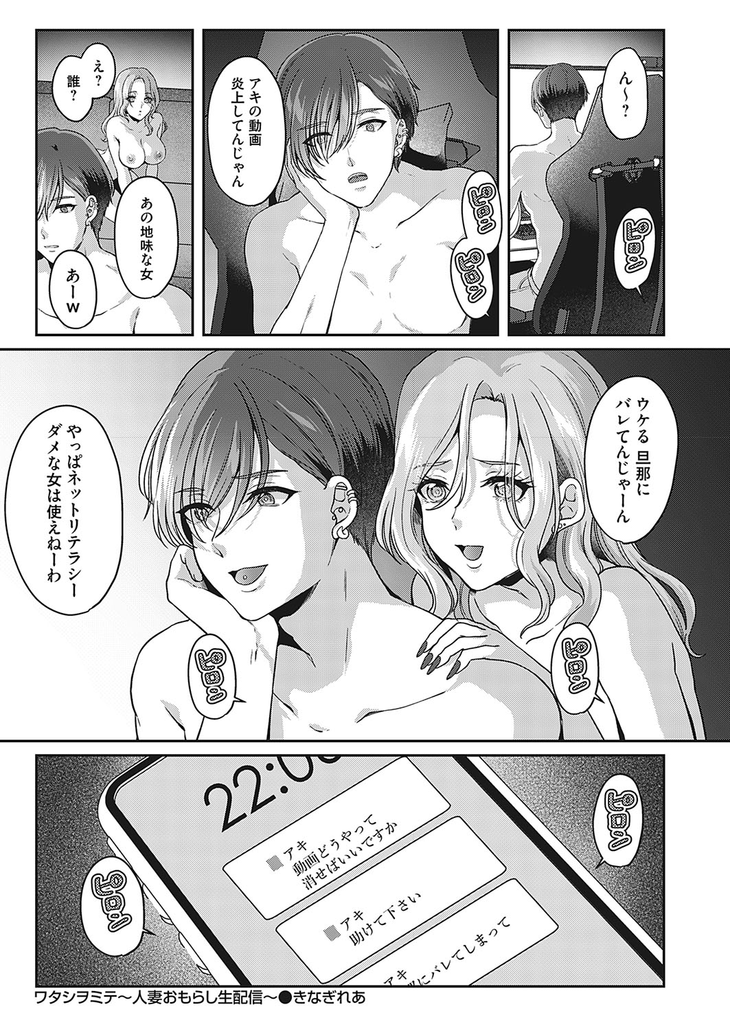 [Kinagi Rea] Watashiwomite - hitodzuma omorashi-sei haishin - - Page 24