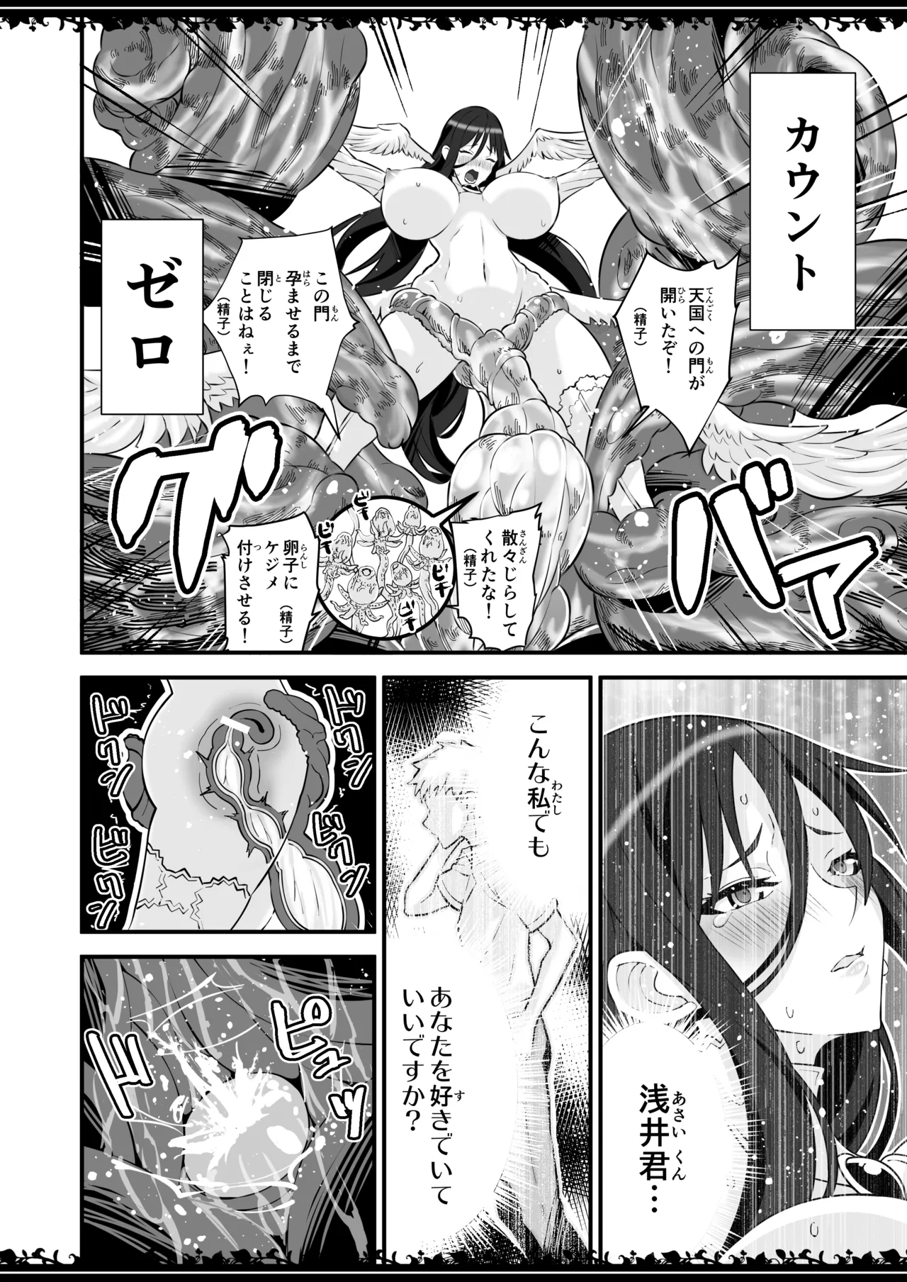 Absolutely Pure White Magical Girl - Page 11