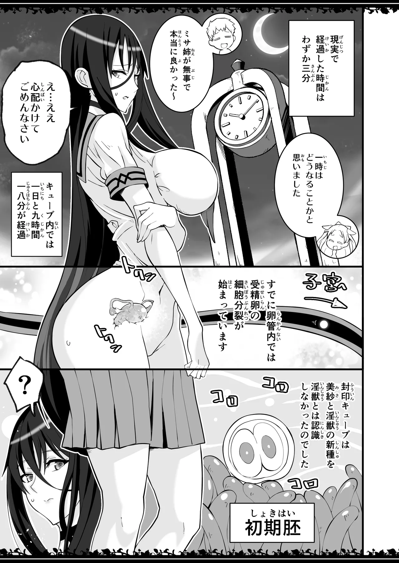 Absolutely Pure White Magical Girl - Page 18