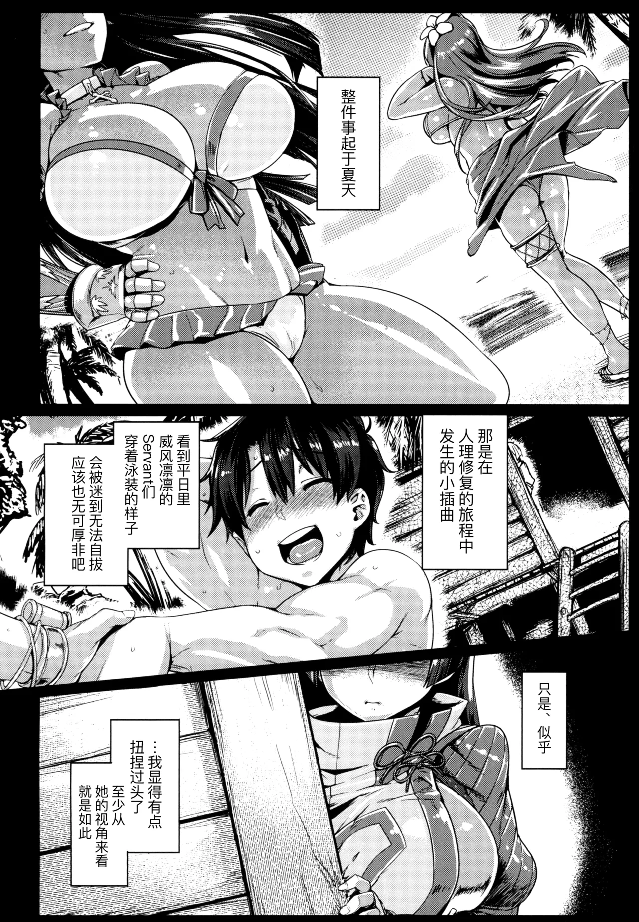 Chichi Shiri Raikou page 9 featuring gudao fate grand order parody - sole female sole male hentai manga - read online free