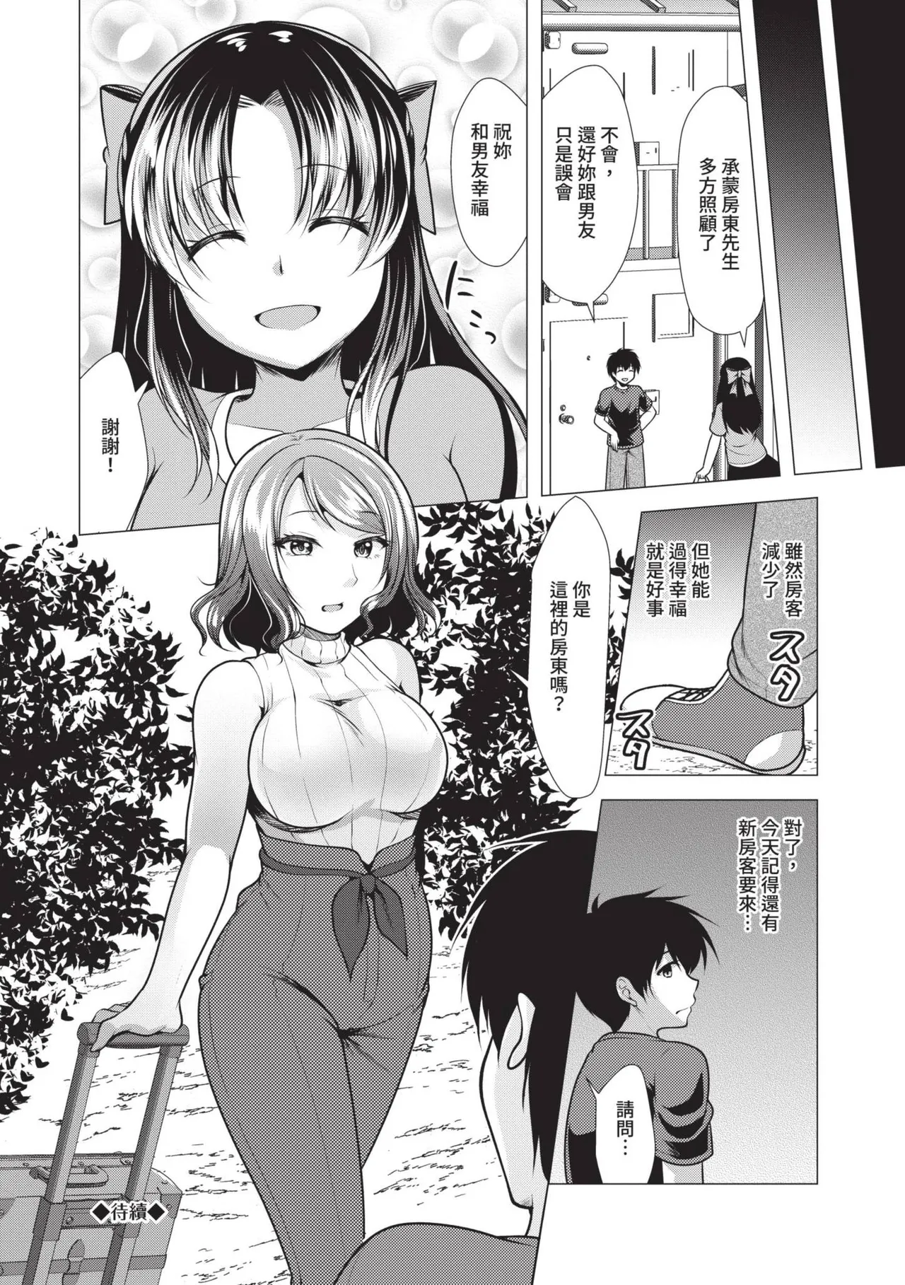 Harem Apart e Youkoso - Welcome to The Harem Apartment. 1 | 歡迎來到後宮公寓 1 page 116 - beauty mark paizuri hentai manga - read online free