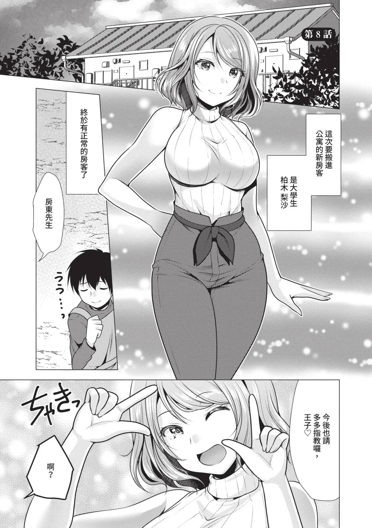 Harem Apart e Youkoso - Welcome to The Harem Apartment. 1 | 歡迎來到後宮公寓 1 page 117 - beauty mark paizuri hentai manga - read online free