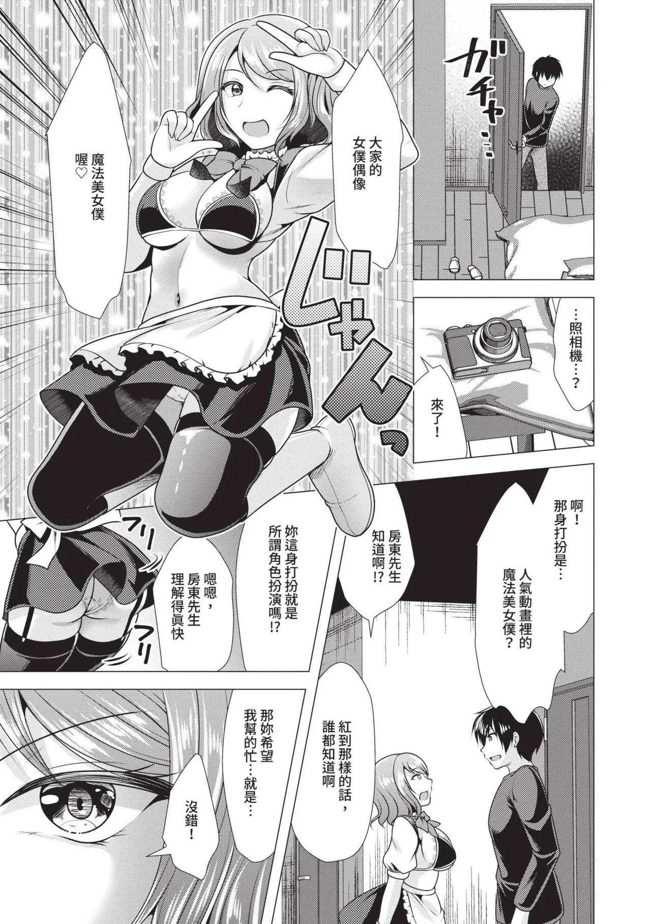 Harem Apart e Youkoso - Welcome to The Harem Apartment. 1 | 歡迎來到後宮公寓 1 page 119 - beauty mark paizuri hentai manga - read online free