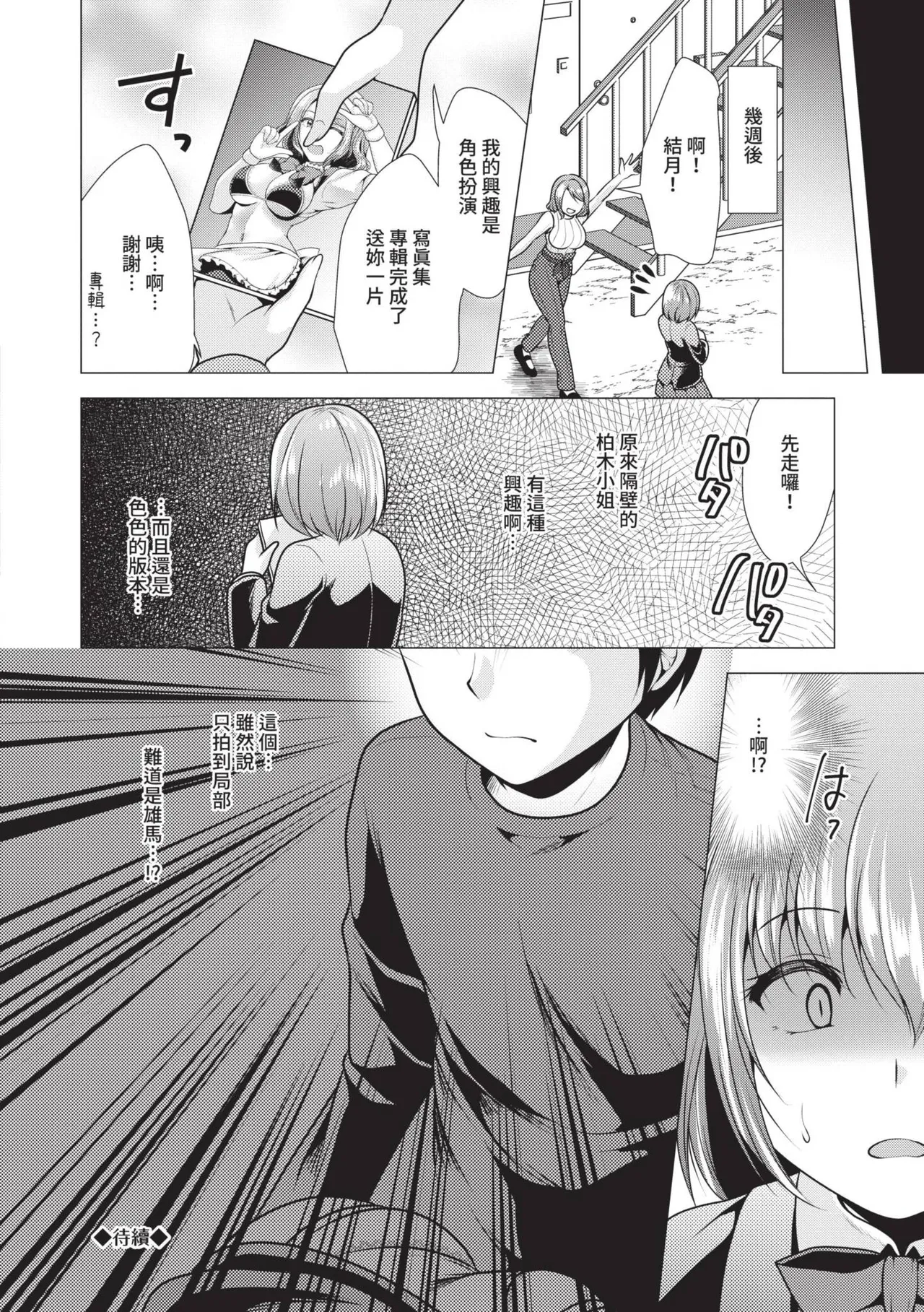 Harem Apart e Youkoso - Welcome to The Harem Apartment. 1 | 歡迎來到後宮公寓 1 page 132 - beauty mark paizuri hentai manga - read online free