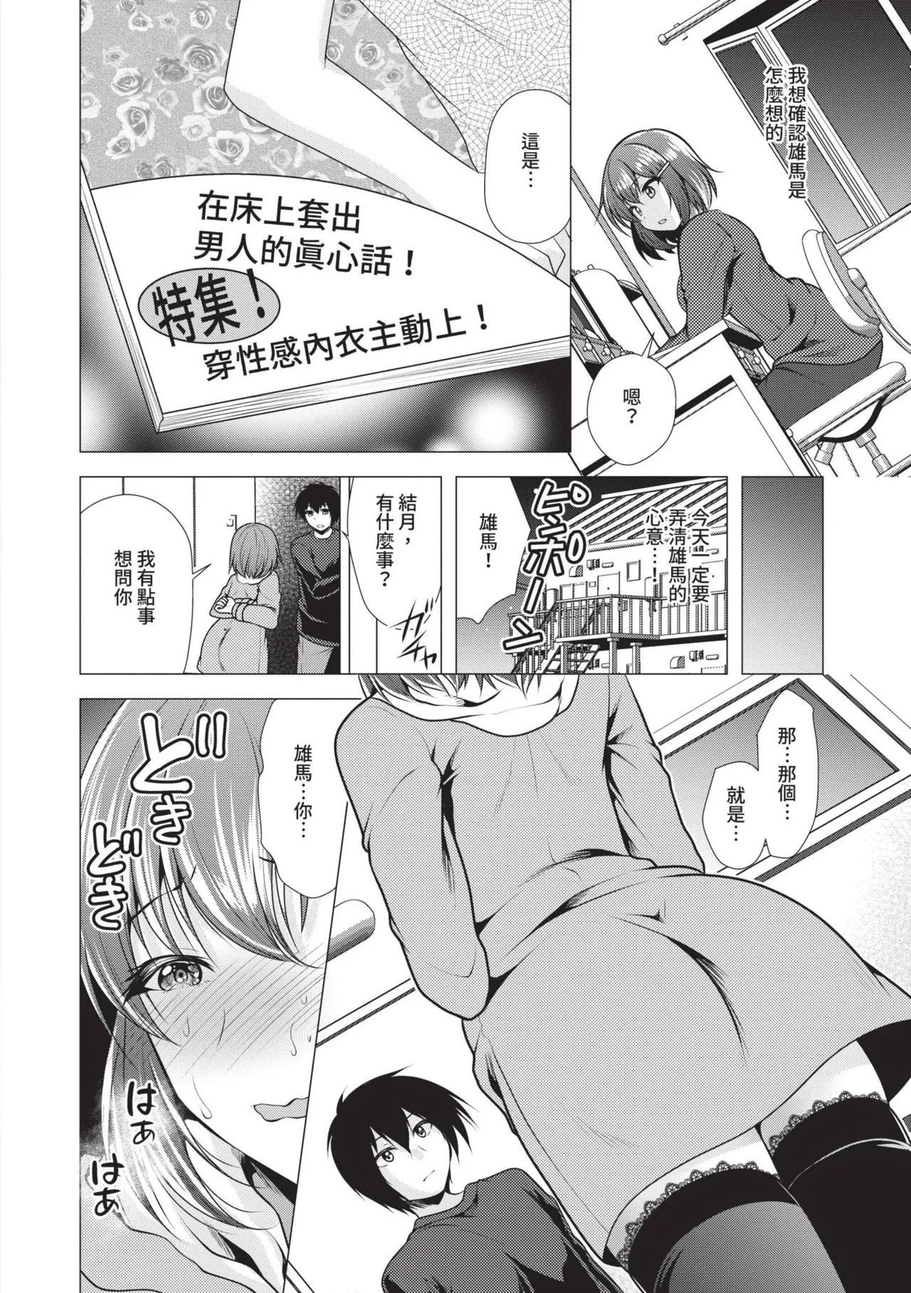 Harem Apart e Youkoso - Welcome to The Harem Apartment. 1 | 歡迎來到後宮公寓 1 page 134 - twins big breasts hentai manga - read online free