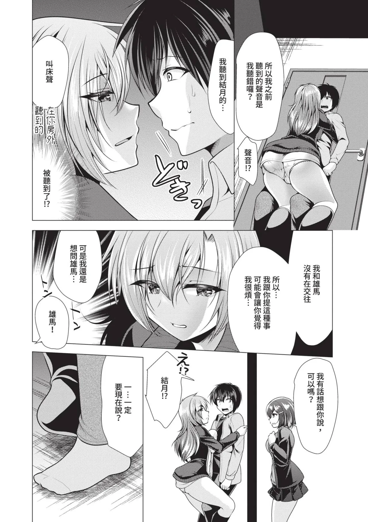 Harem Apart e Youkoso - Welcome to The Harem Apartment. 1 | 歡迎來到後宮公寓 1 page 150 - twins big breasts hentai manga - read online free