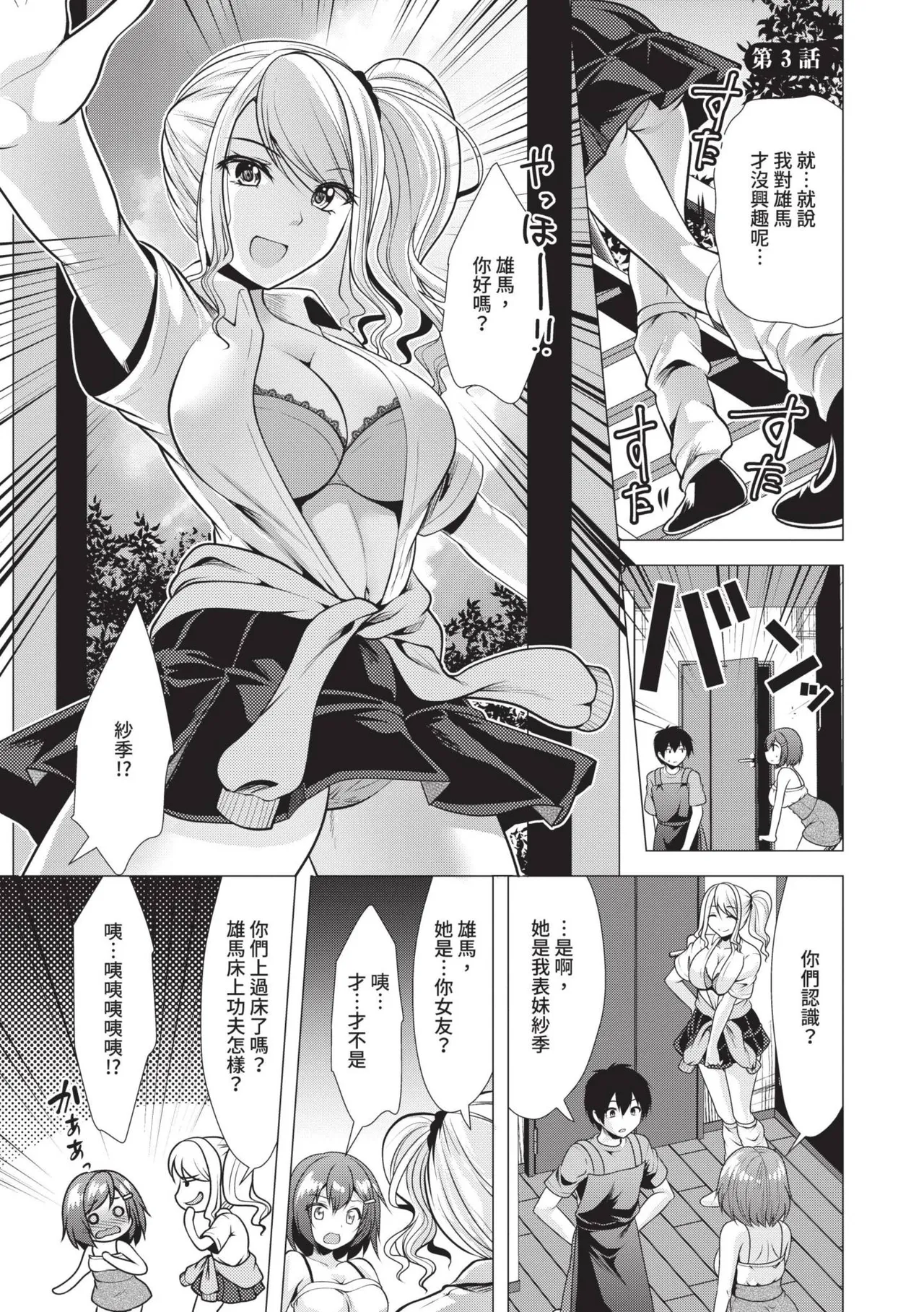 Harem Apart e Youkoso - Welcome to The Harem Apartment. 1 | 歡迎來到後宮公寓 1 page 37 - beauty mark paizuri hentai manga - read online free