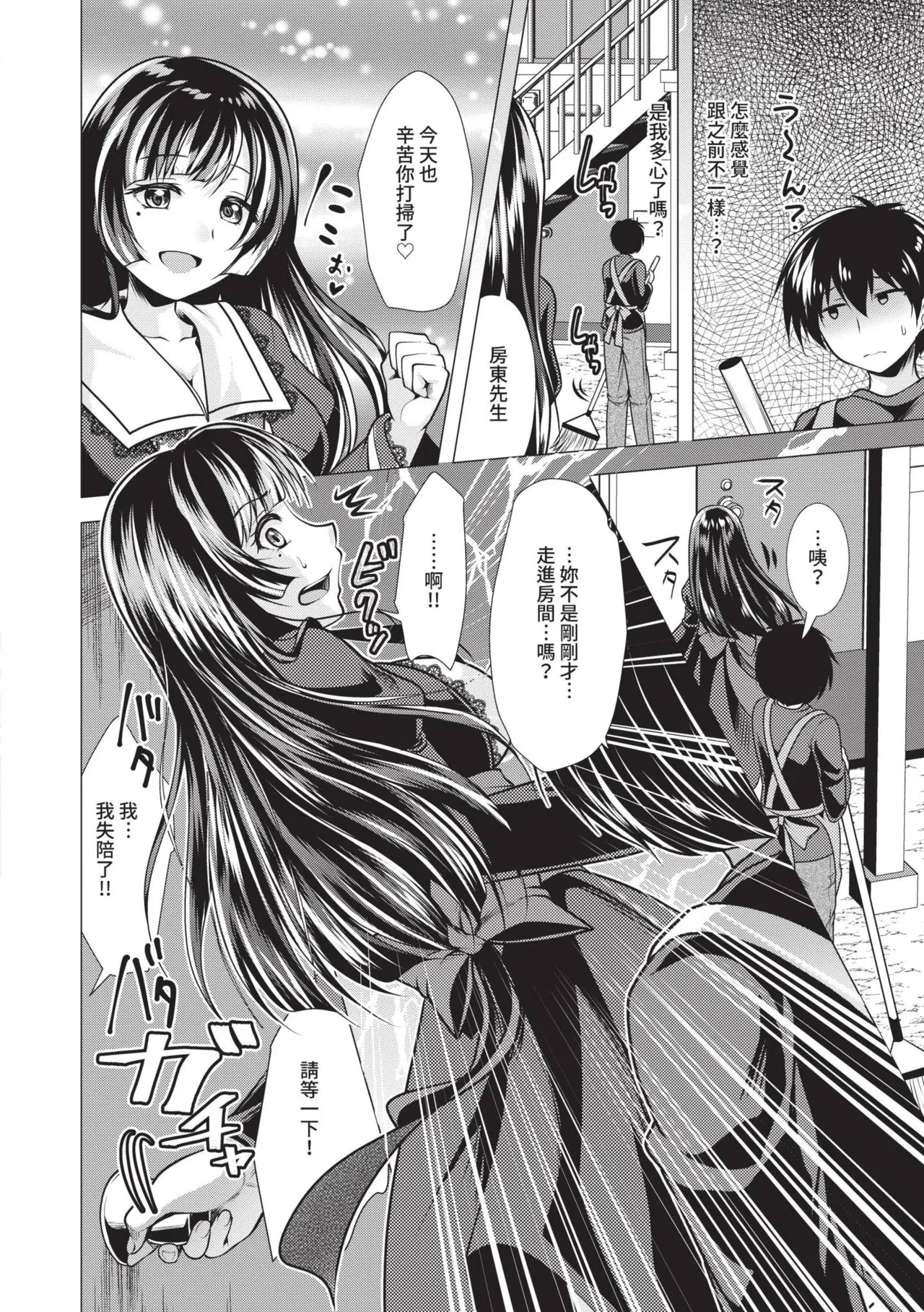 Harem Apart e Youkoso - Welcome to The Harem Apartment. 1 | 歡迎來到後宮公寓 1 page 54 - beauty mark paizuri hentai manga - read online free