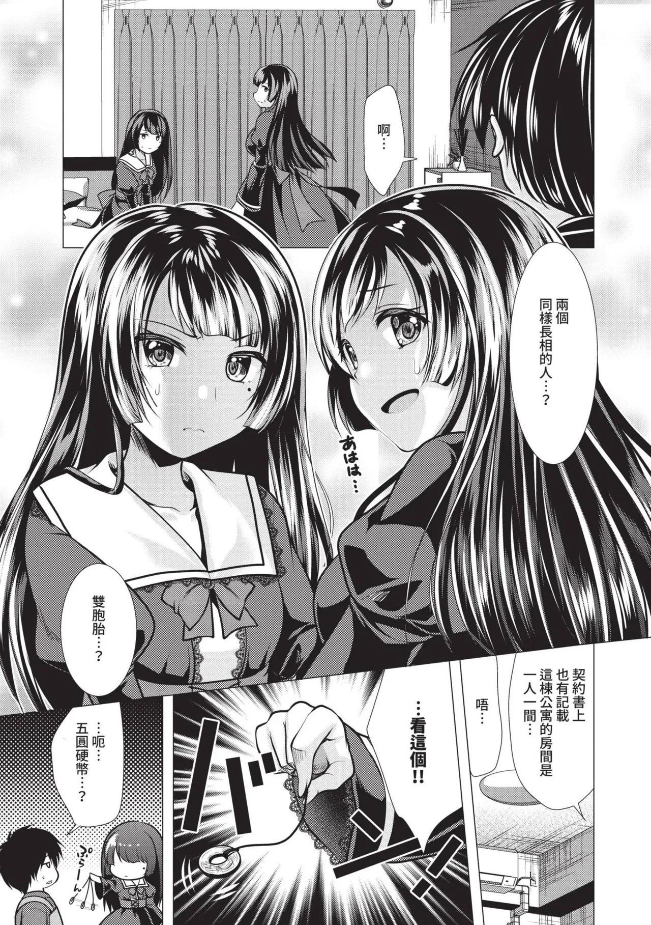 Harem Apart e Youkoso - Welcome to The Harem Apartment. 1 | 歡迎來到後宮公寓 1 page 55 - beauty mark paizuri hentai manga - read online free