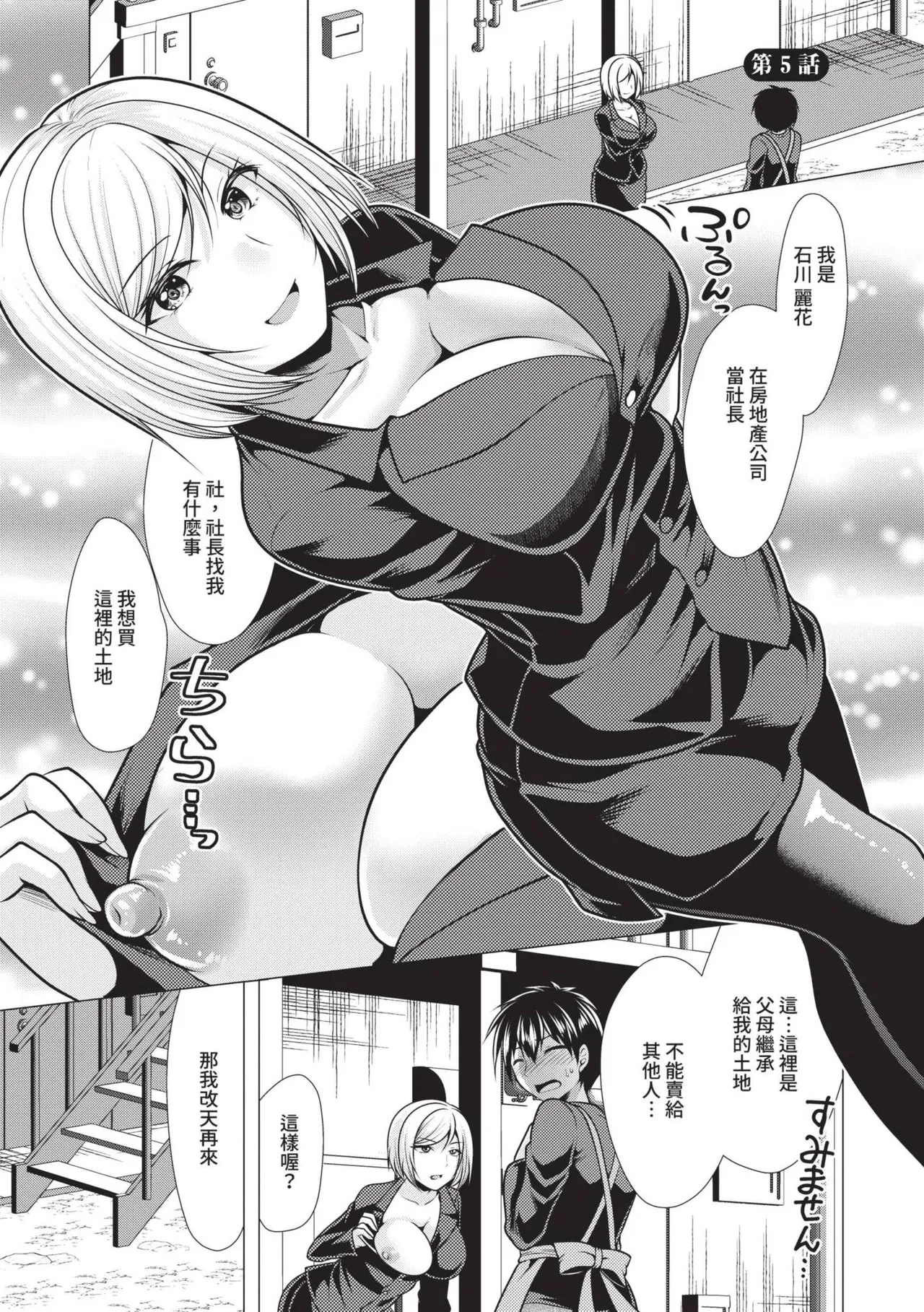 Harem Apart e Youkoso - Welcome to The Harem Apartment. 1 | 歡迎來到後宮公寓 1 page 69 - beauty mark paizuri hentai manga - read online free