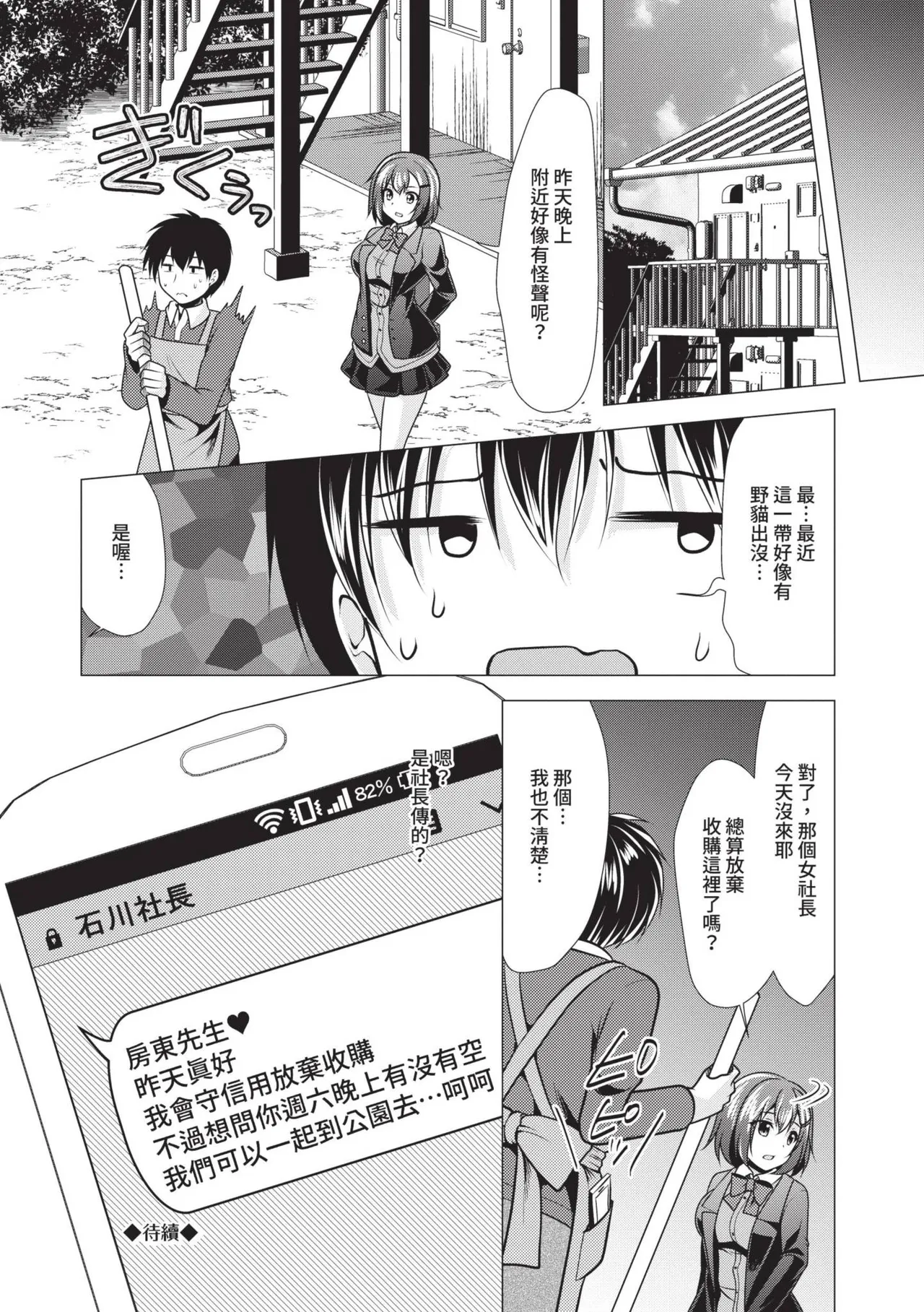 Harem Apart e Youkoso - Welcome to The Harem Apartment. 1 | 歡迎來到後宮公寓 1 page 84 - twins big breasts hentai manga - read online free