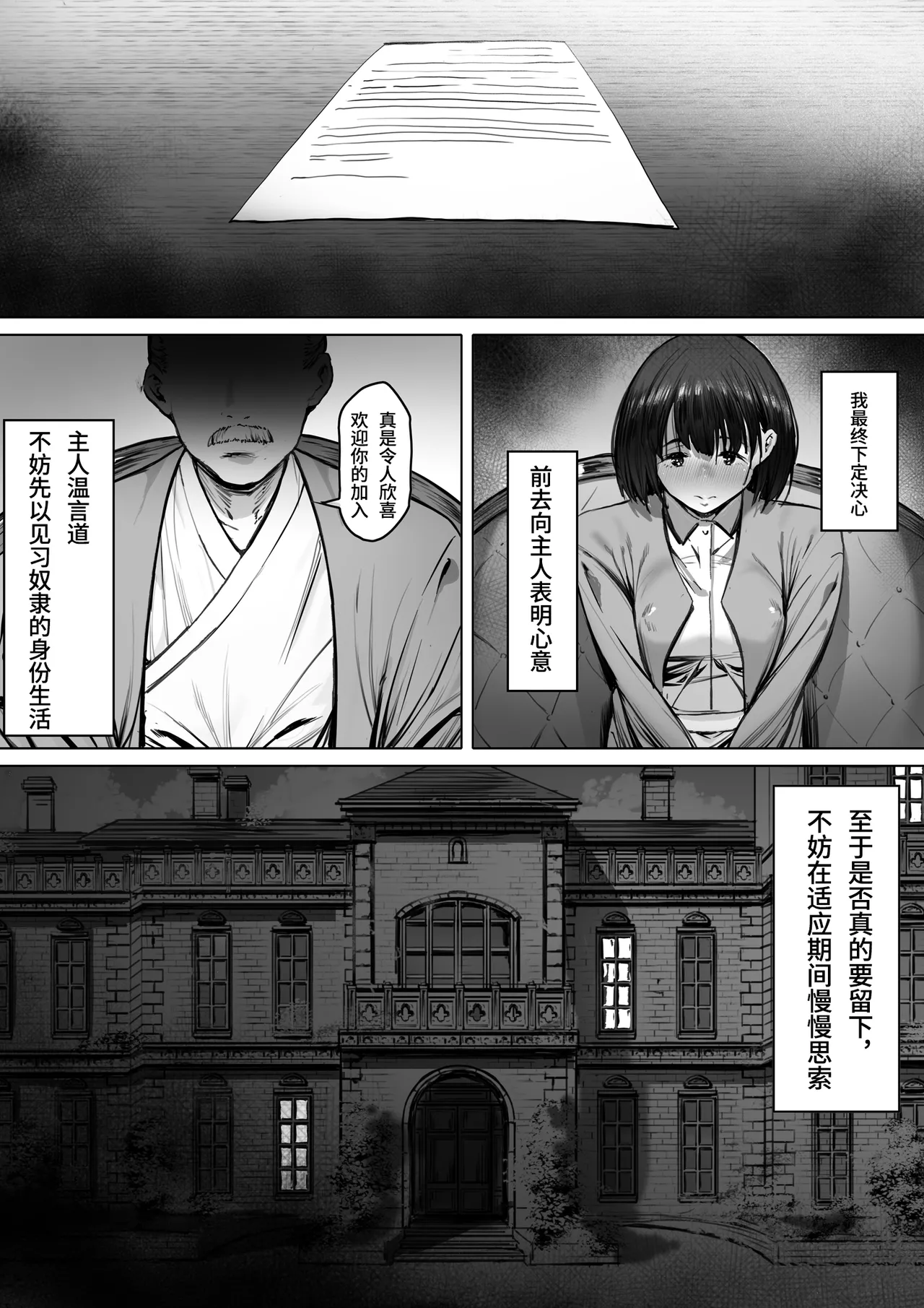 Dorei kibou  Nozaki Haruna Hen | 奴隶愿望 野崎遥奈篇 - Page 23