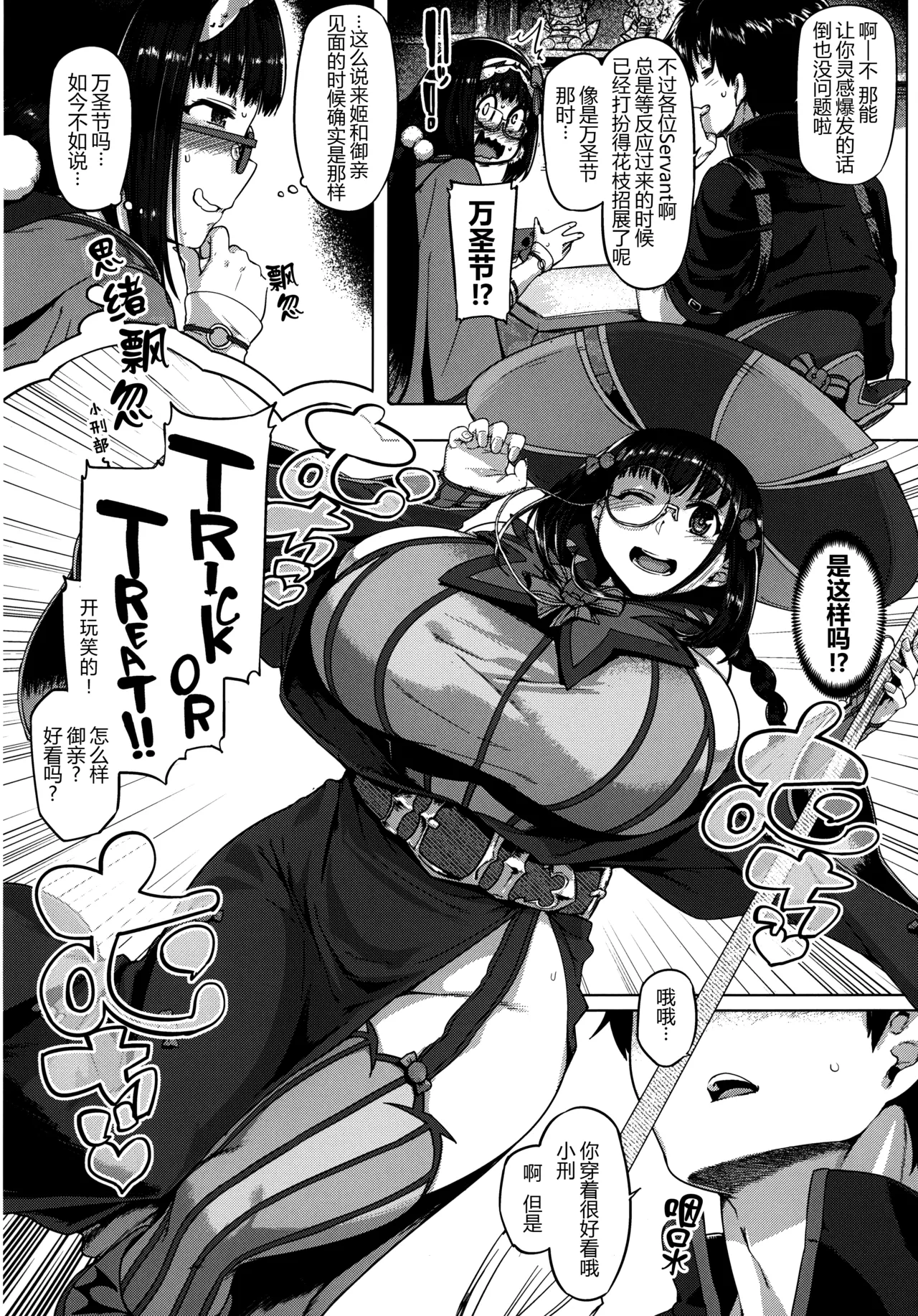 Howan Howan Osakebe page 12 featuring gudao fate grand order parody - big breasts swimsuit hentai manga - read online free