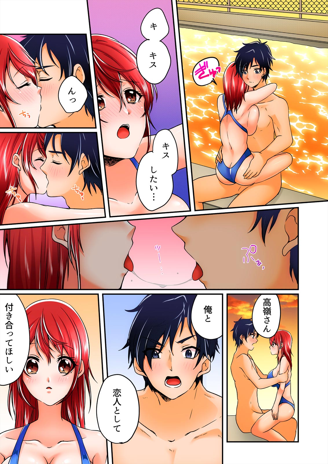[Kinagi Rea] Yagai Gasshukuchuu, Omorashi Shichatta Anoko ni Hamete mita. [Full color] 1-5 page 103 - big breasts full censorship hentai manga - read online free