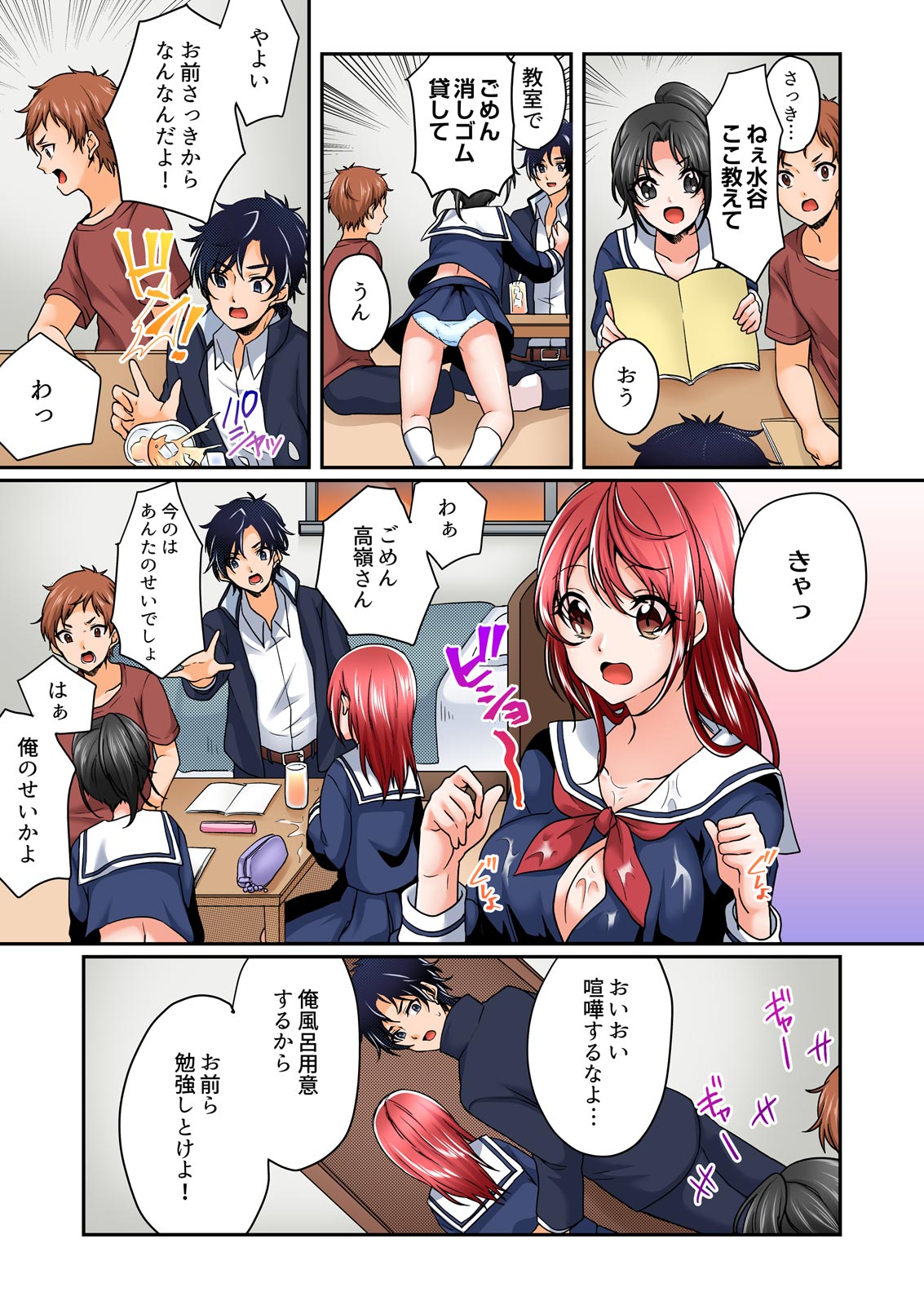 [Kinagi Rea] Yagai Gasshukuchuu, Omorashi Shichatta Anoko ni Hamete mita. [Full color] 1-5 page 111 - big breasts full censorship hentai manga - read online free