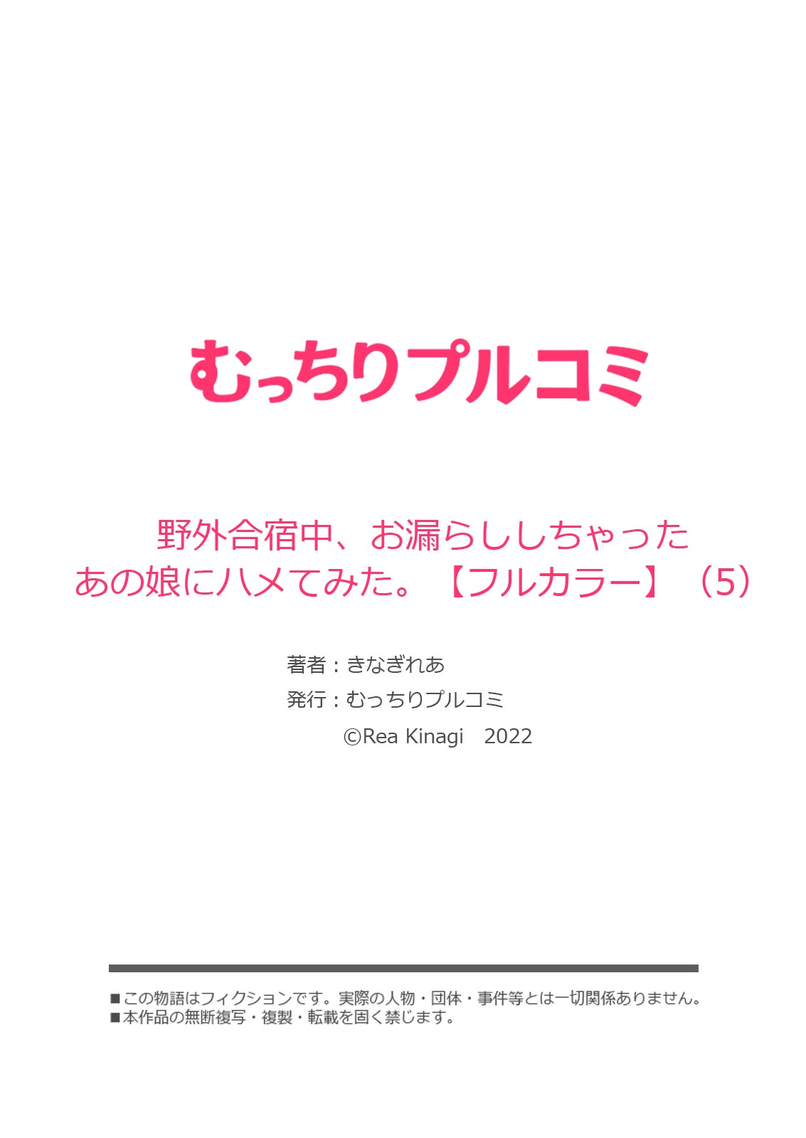 [Kinagi Rea] Yagai Gasshukuchuu, Omorashi Shichatta Anoko ni Hamete mita. [Full color] 1-5 page 132 - big breasts full censorship hentai manga - read online free