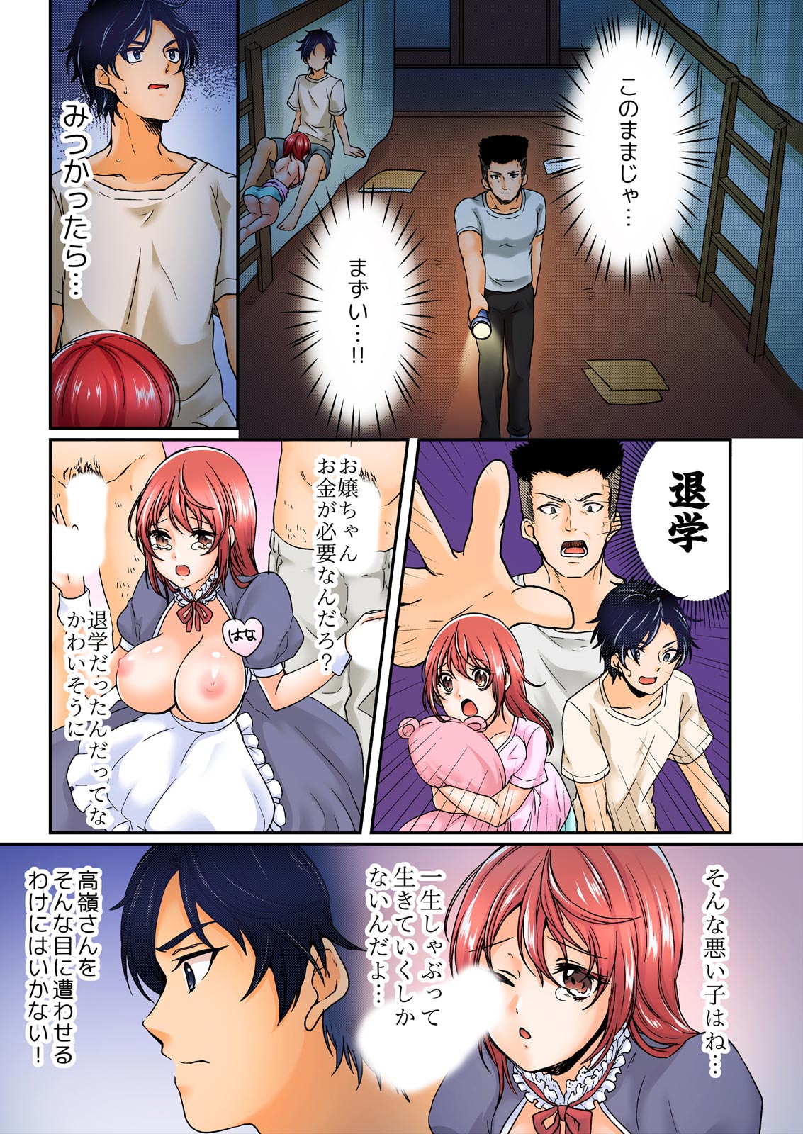 [Kinagi Rea] Yagai Gasshukuchuu, Omorashi Shichatta Anoko ni Hamete mita. [Full color] 1-5 - Page 17