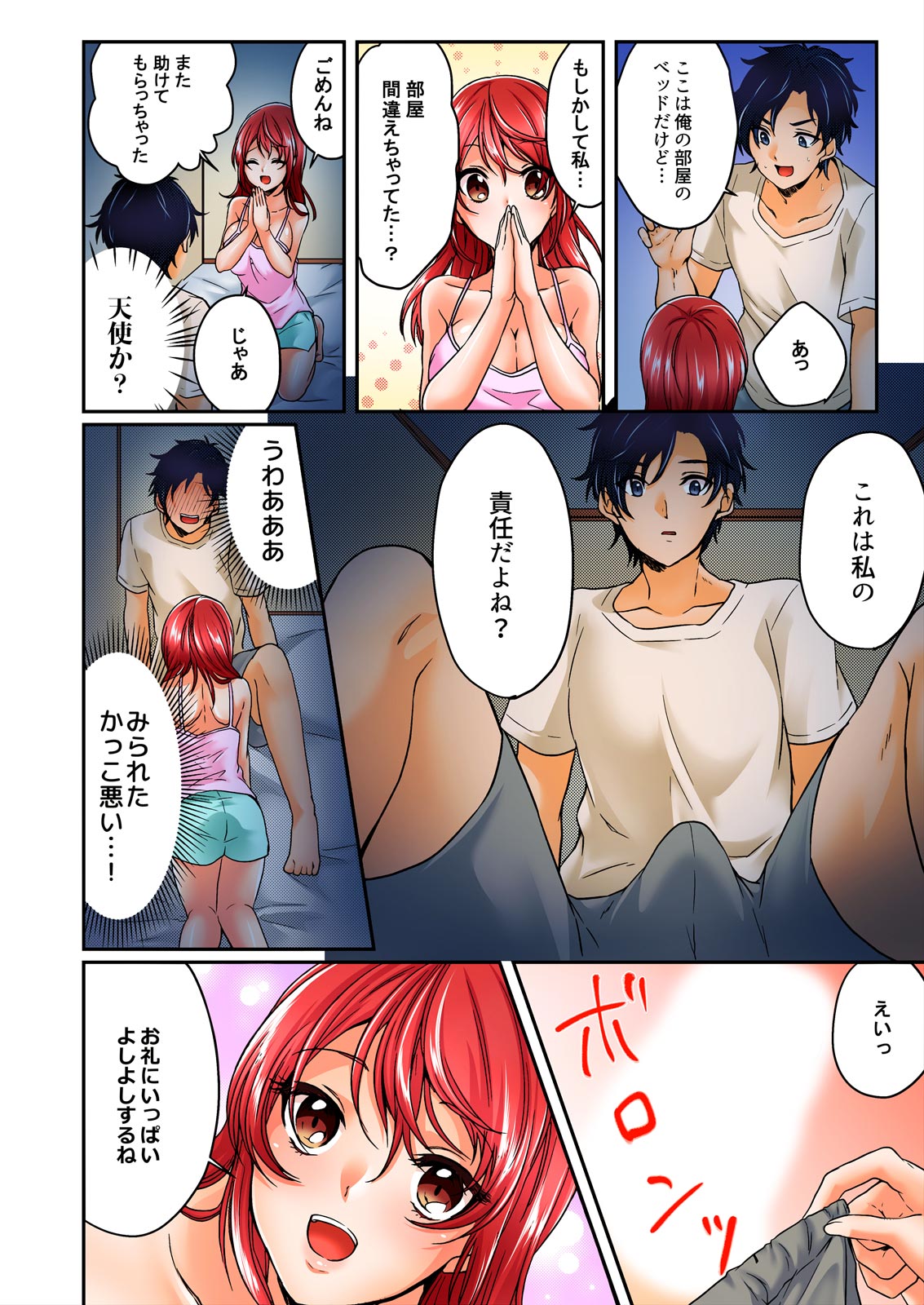 [Kinagi Rea] Yagai Gasshukuchuu, Omorashi Shichatta Anoko ni Hamete mita. [Full color] 1-5 page 22 - full color full censorship hentai manga - read online free